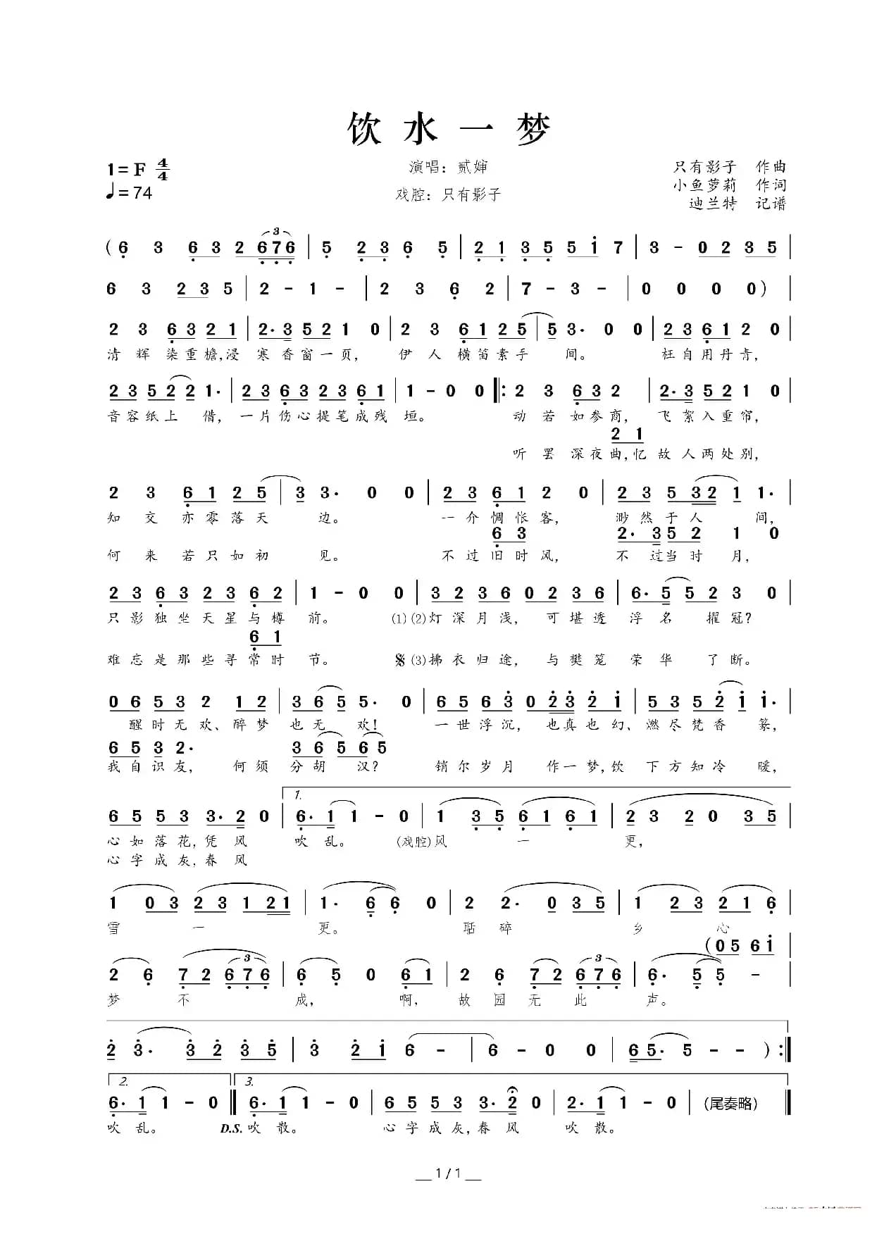 饮水一梦（古风专辑《溯游从歌》曲目）