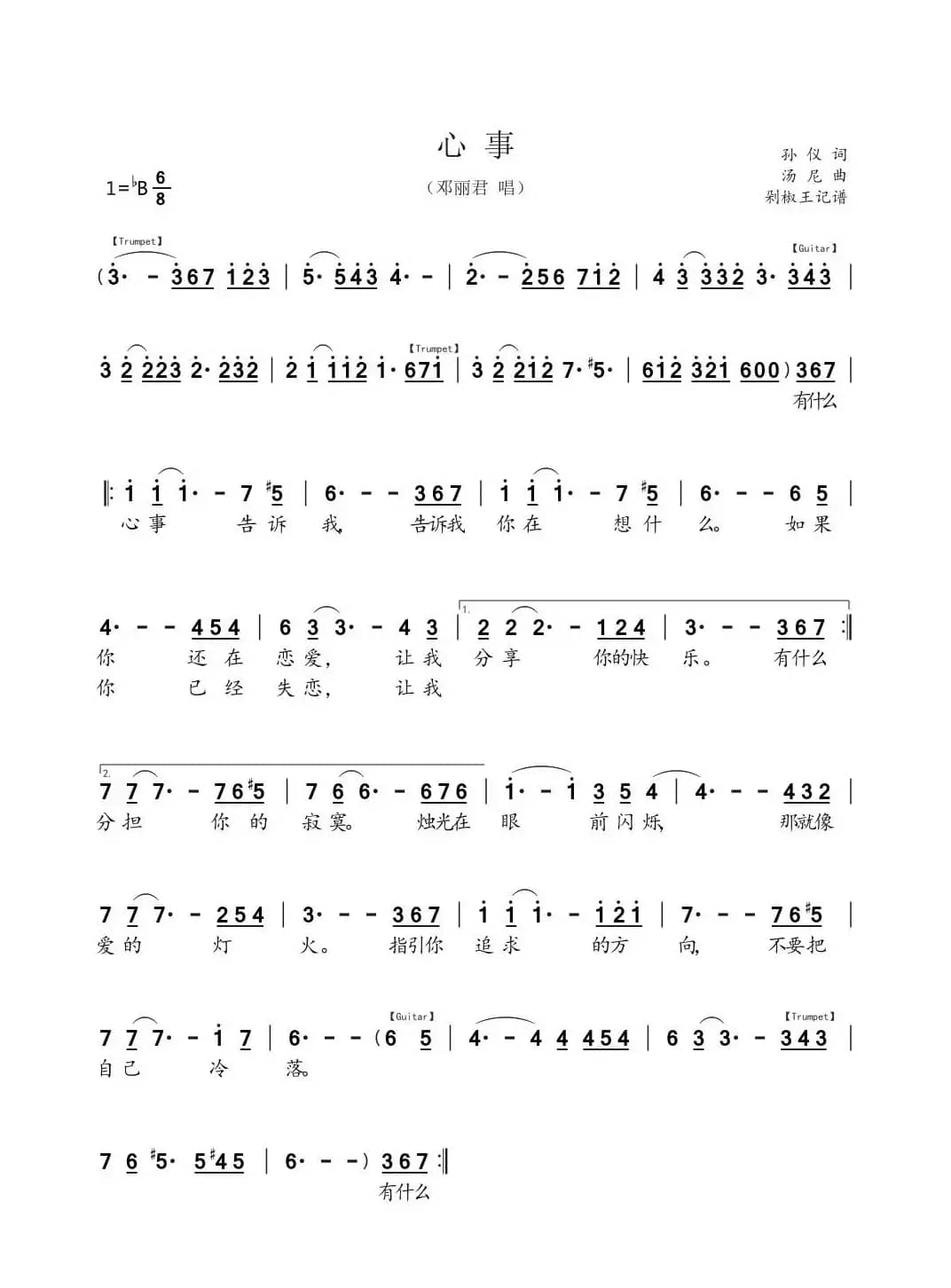 心事（邓丽君 唱）