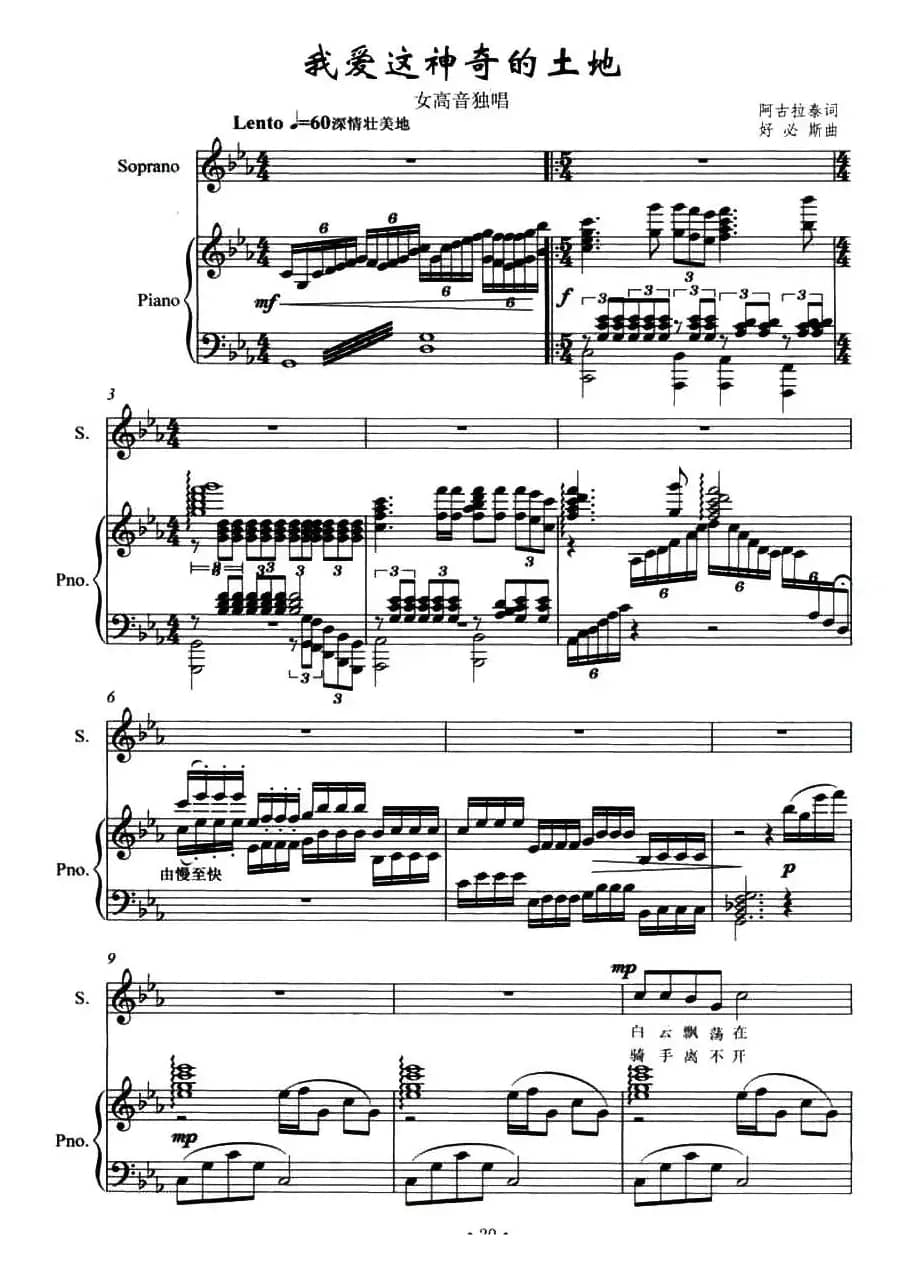 我爱这神奇的土地（正谱）