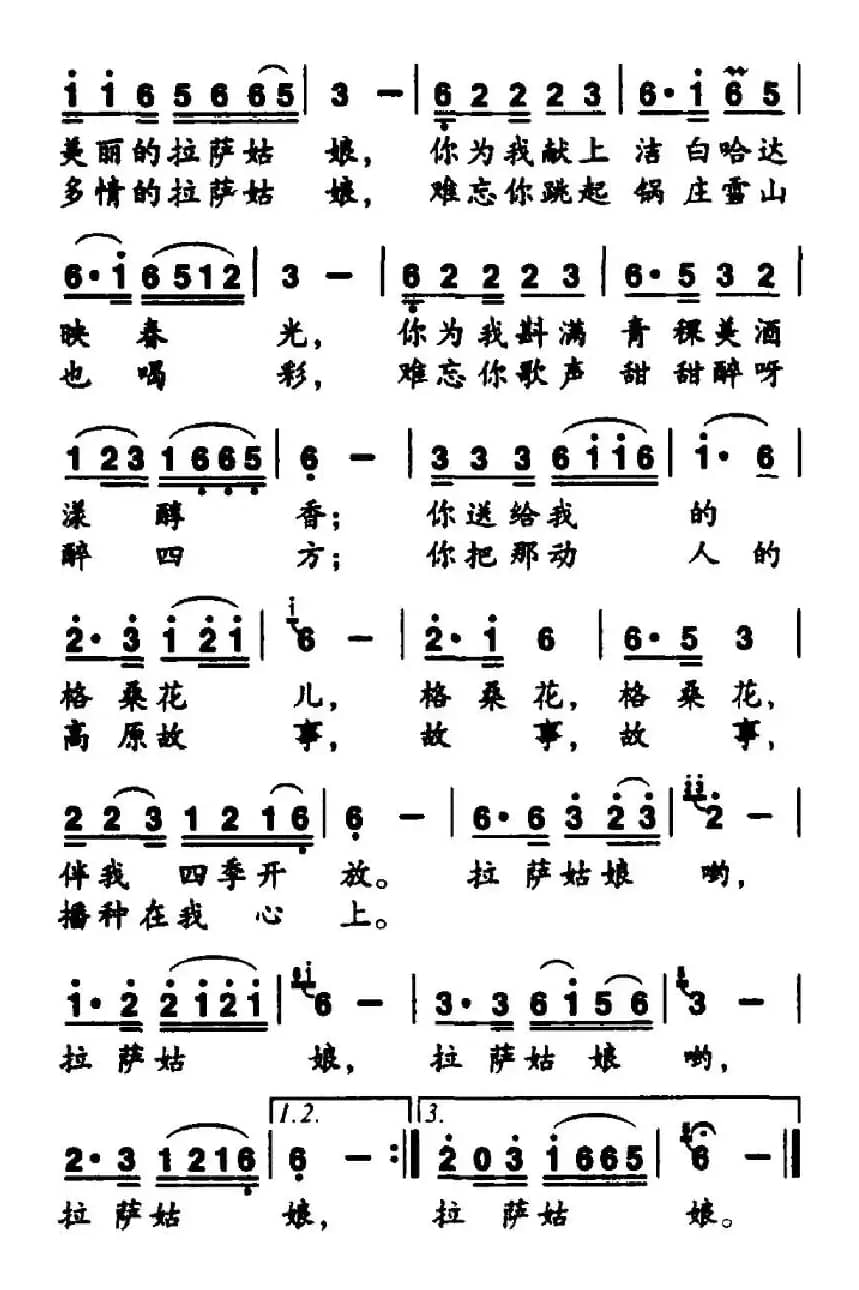 拉萨姑娘（陈锡文词 任秀岭曲）