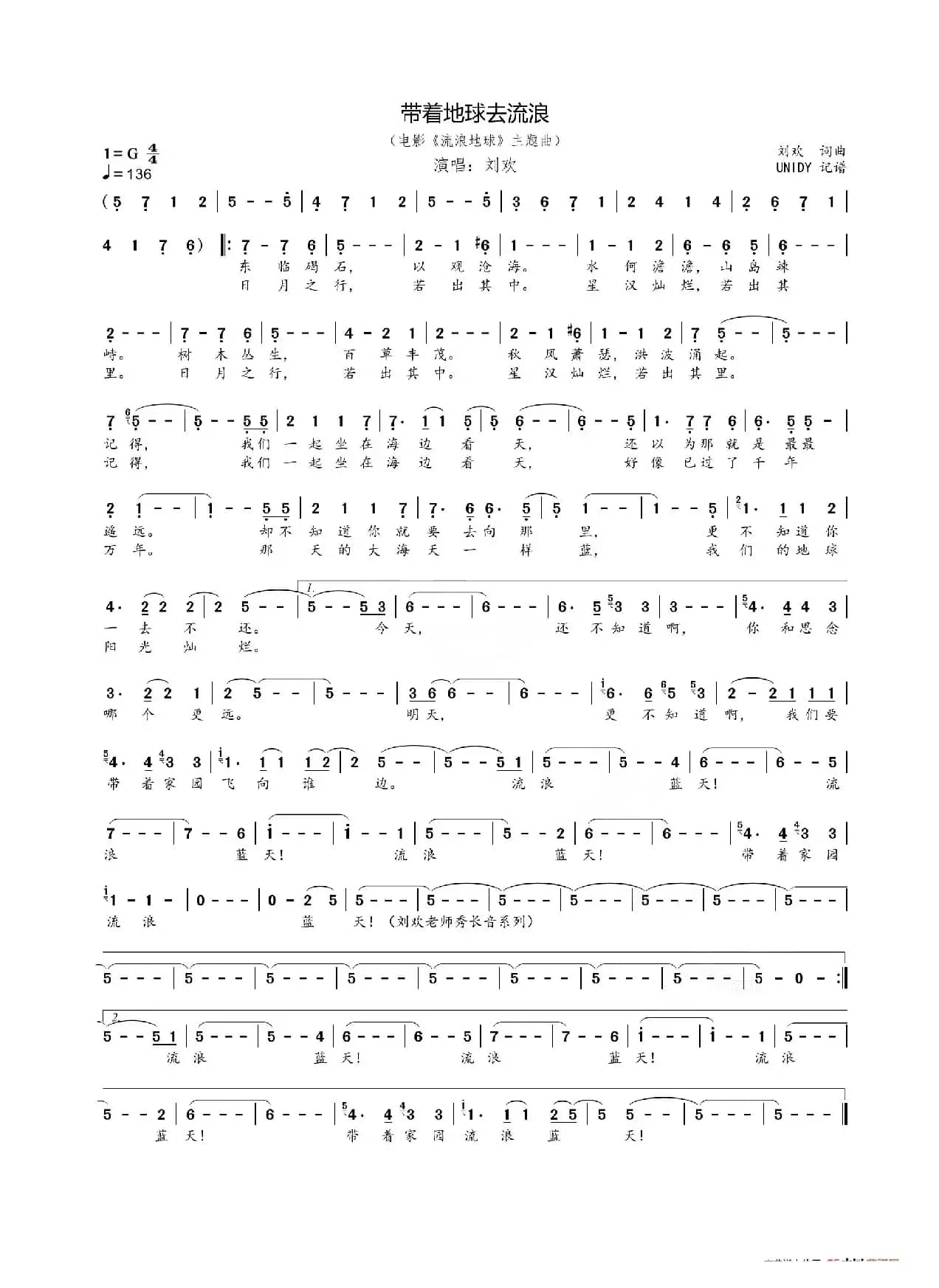 带着地球去流浪（电影《流浪地球》主题曲）