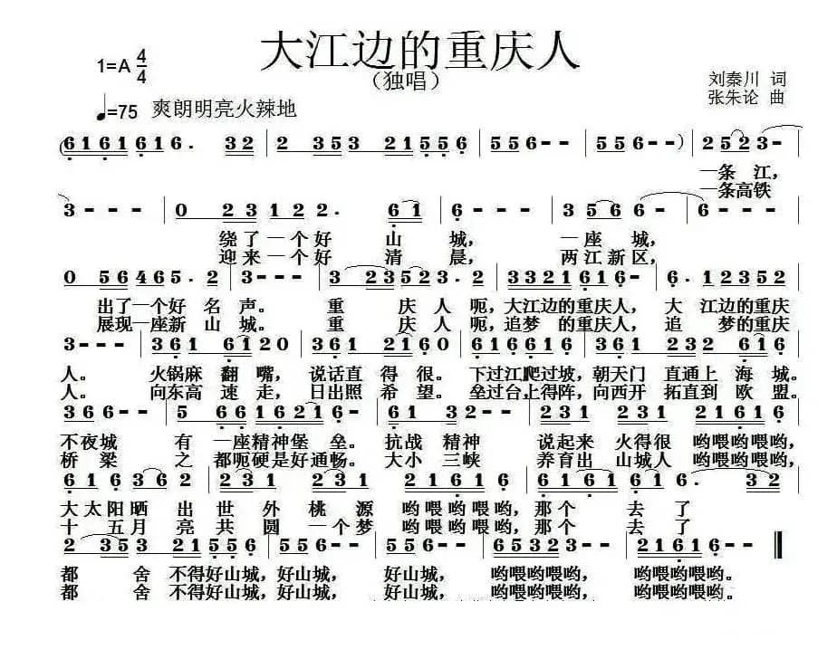 大江边的重庆人