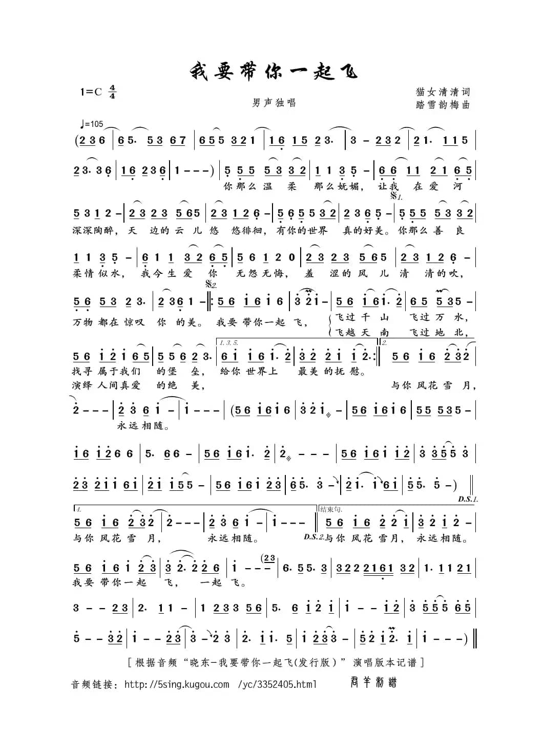 我要带你一起飞（猫女清清词 踏雪韵梅曲）