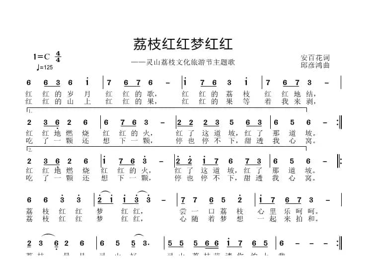 荔枝红红梦红红