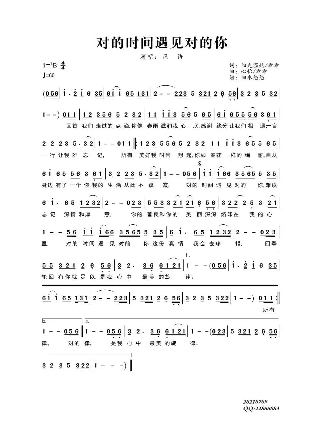 对的时间遇见对的你（演唱：风语）