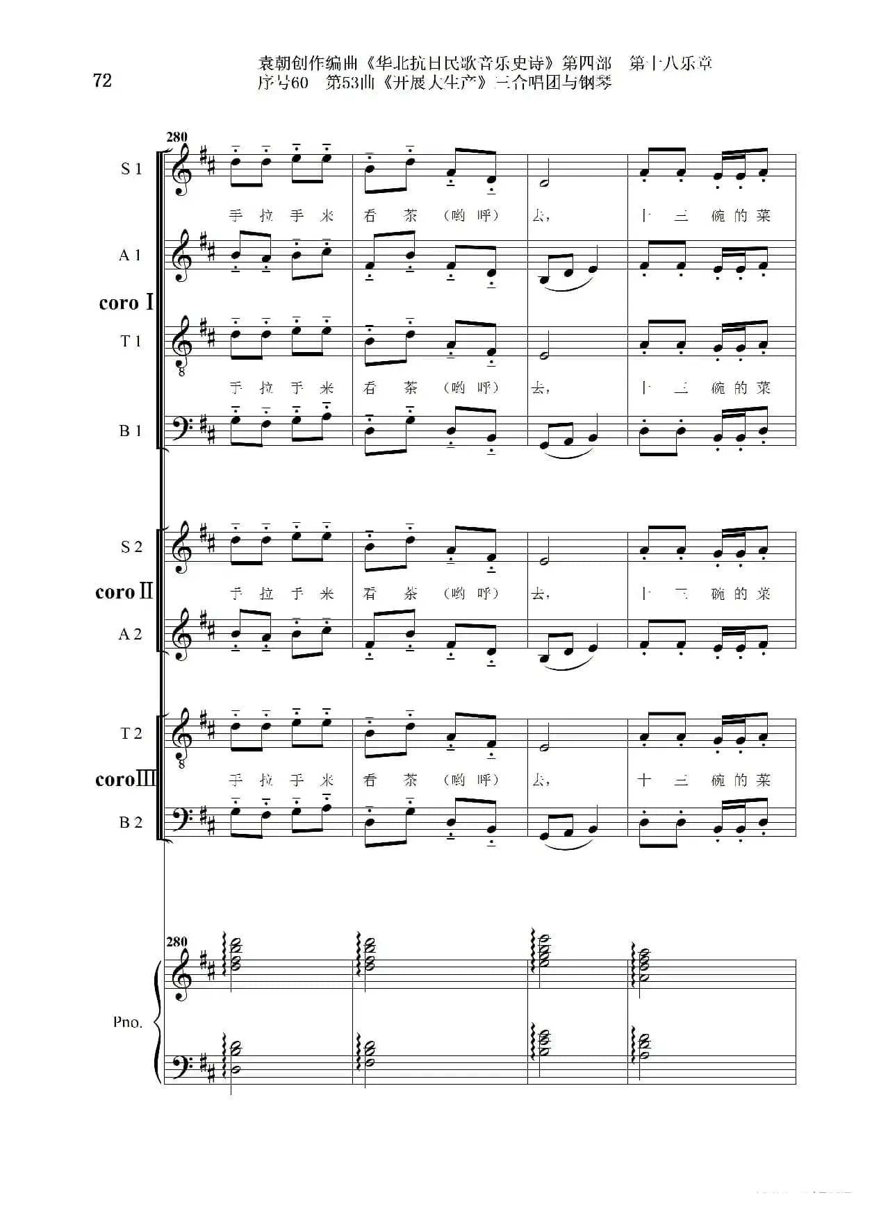 序号60第53曲《开展大生产》三合唱团与钢琴