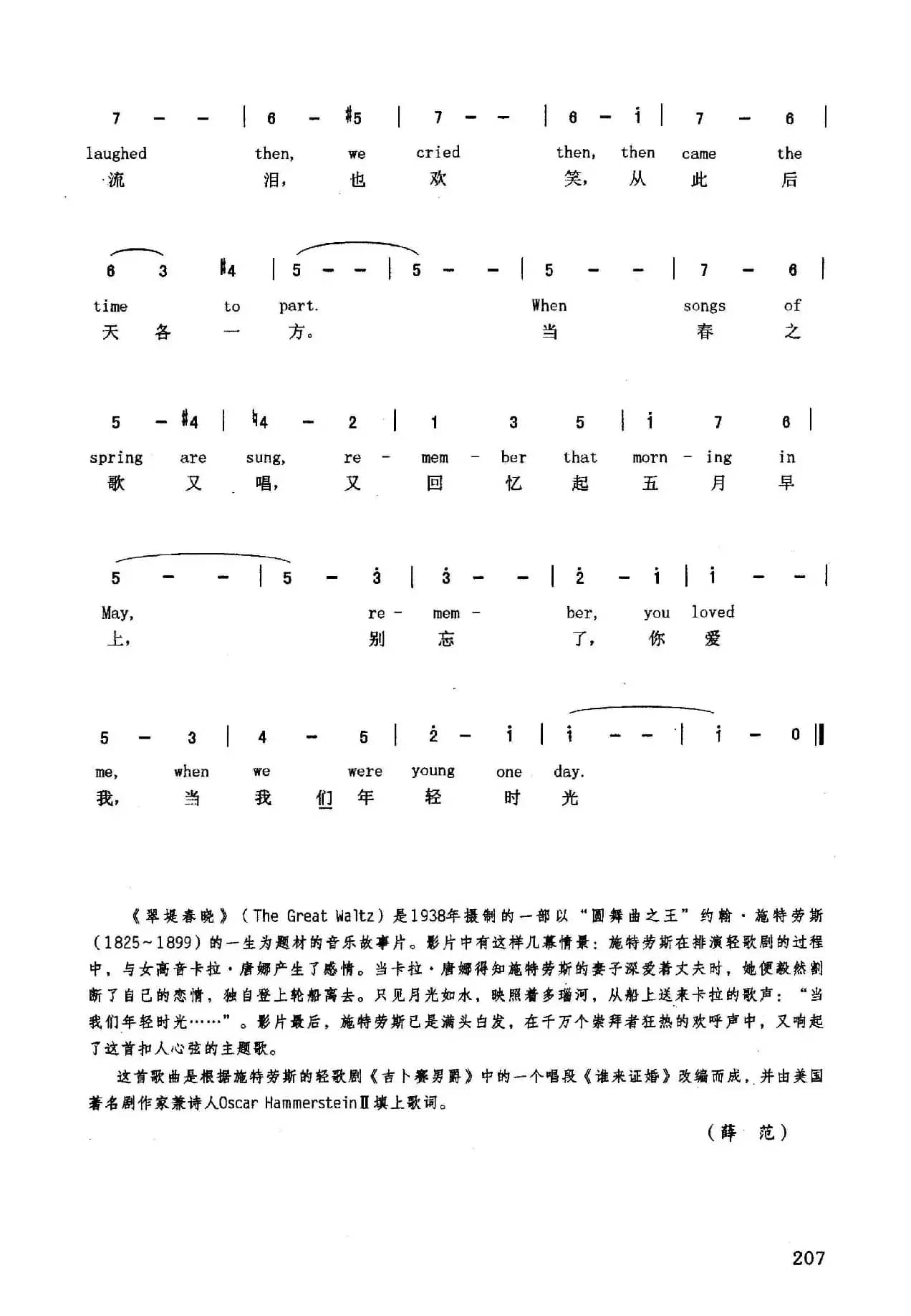 当我们年轻时光（英汉）（美国影片《翠堤春晓》插曲）