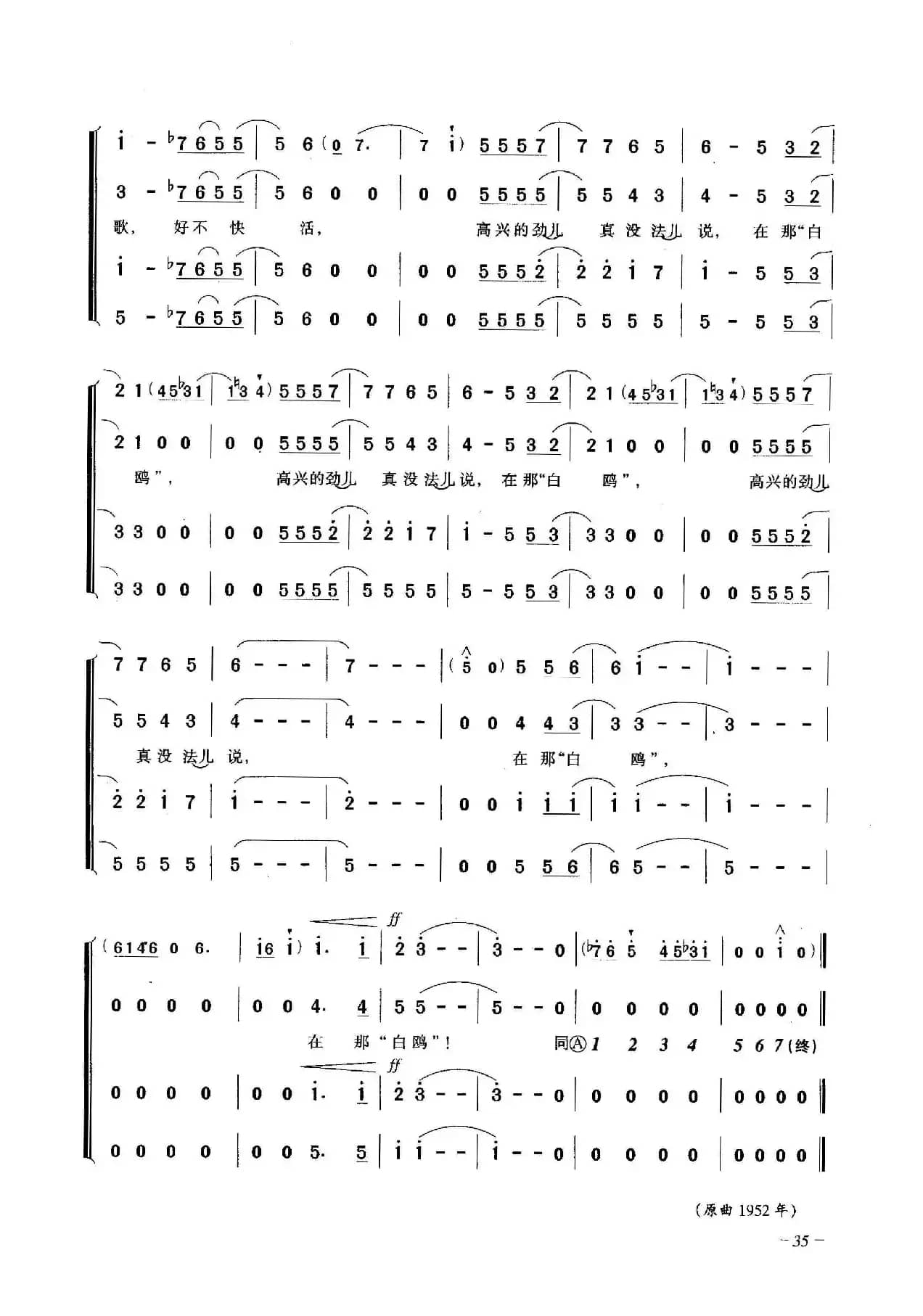 真不赖呀（合唱）