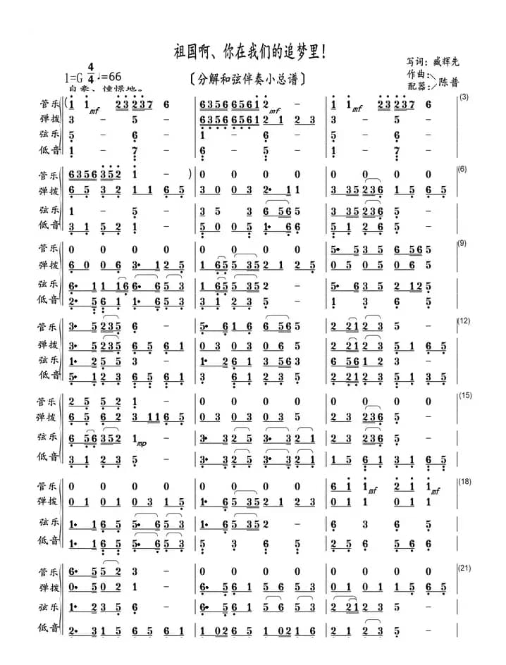 祖国啊、你在我们的追梦里！（分解和弦小总谱）