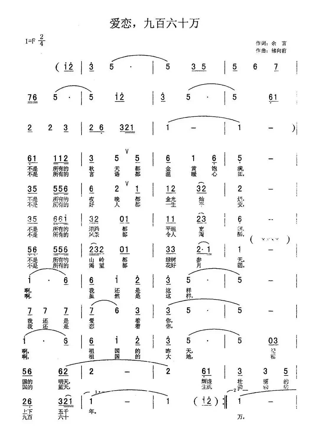 爱恋，九百六十万