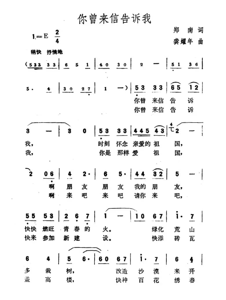 你曾来信告诉我