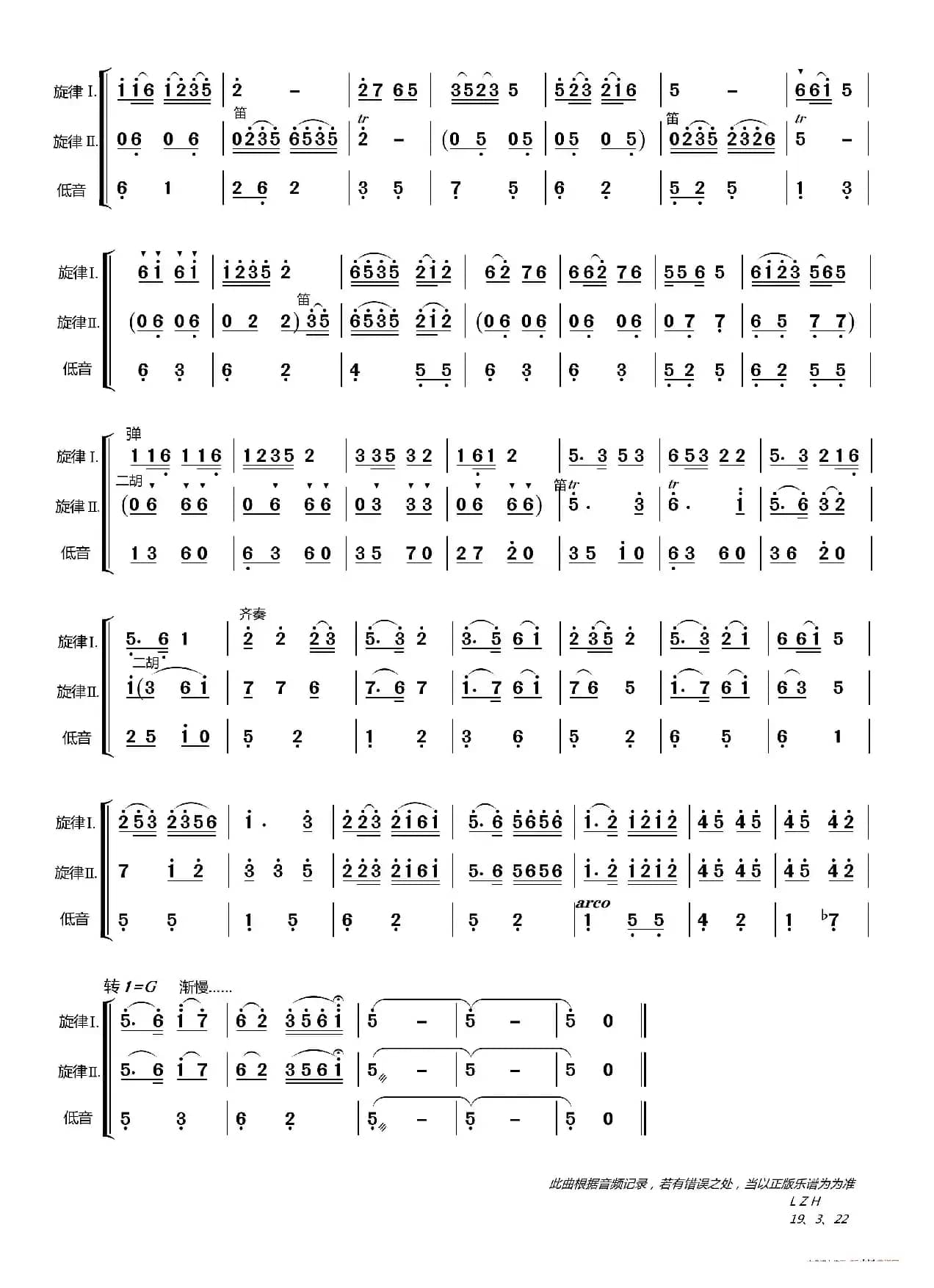 采茶舞曲（浙江民间曲调）