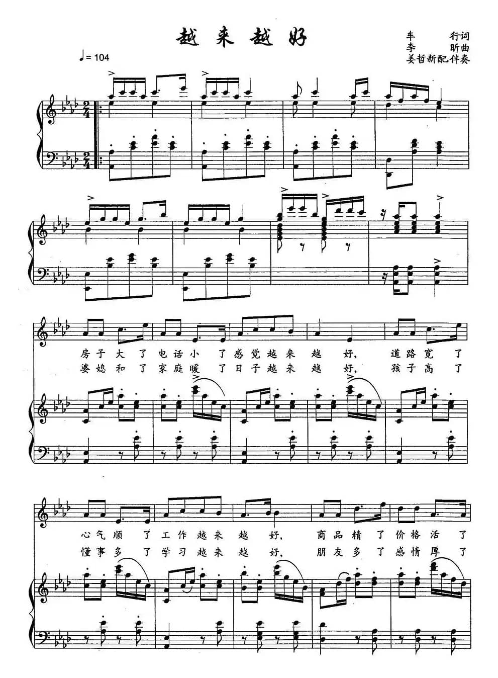 越来越好(正谱)