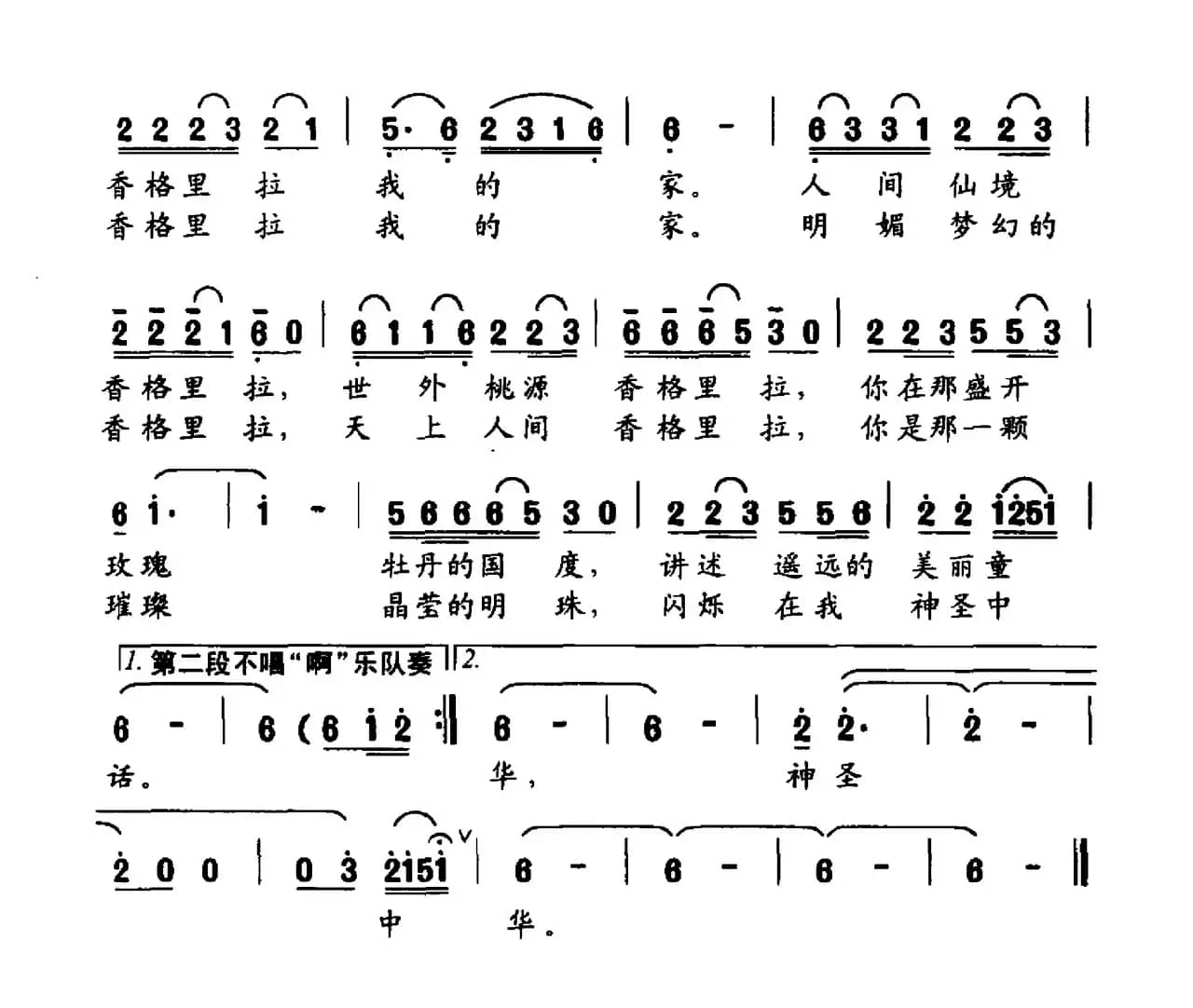 香格里拉（毕伟词 陈涤非曲）