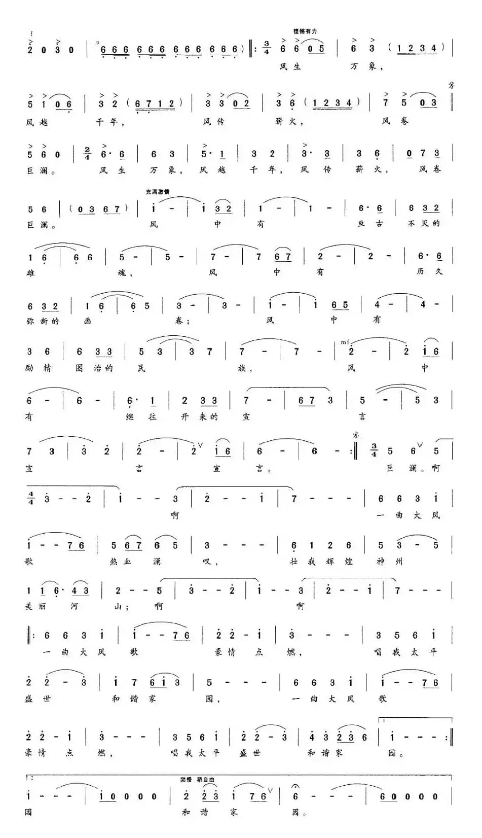 大风回荡天地间（又名：大风回响天地间）