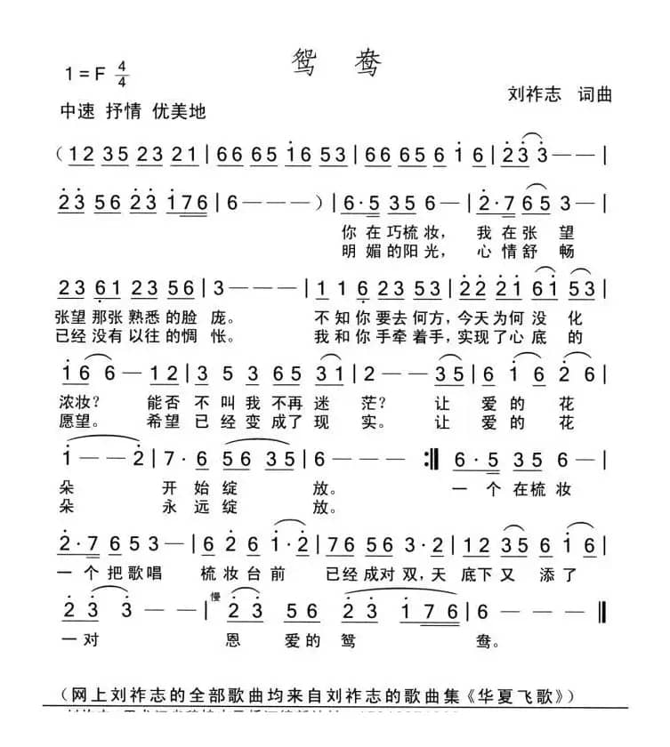 鸳鸯（词曲 刘祚志）