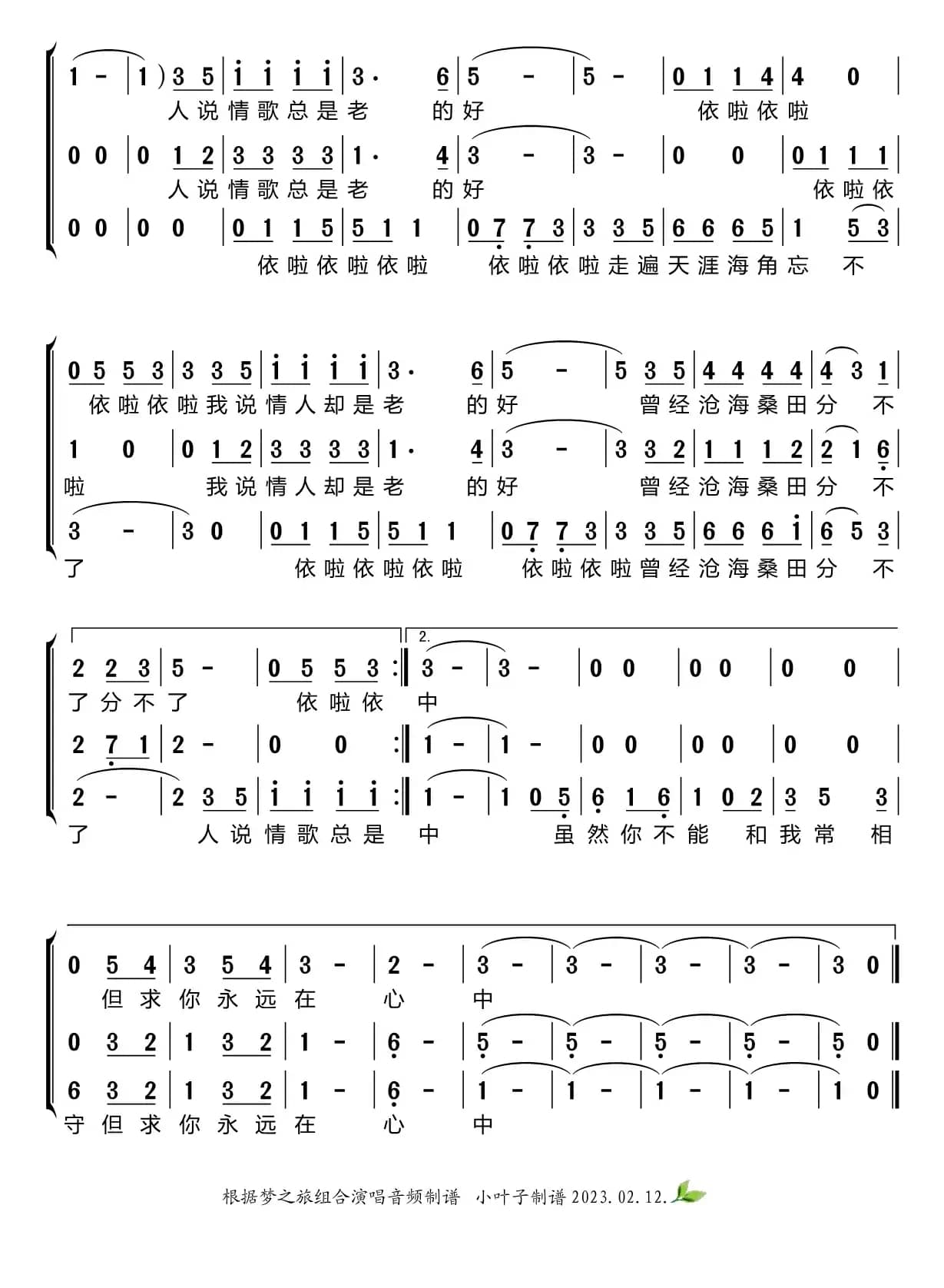 老情歌（梦之旅组合）