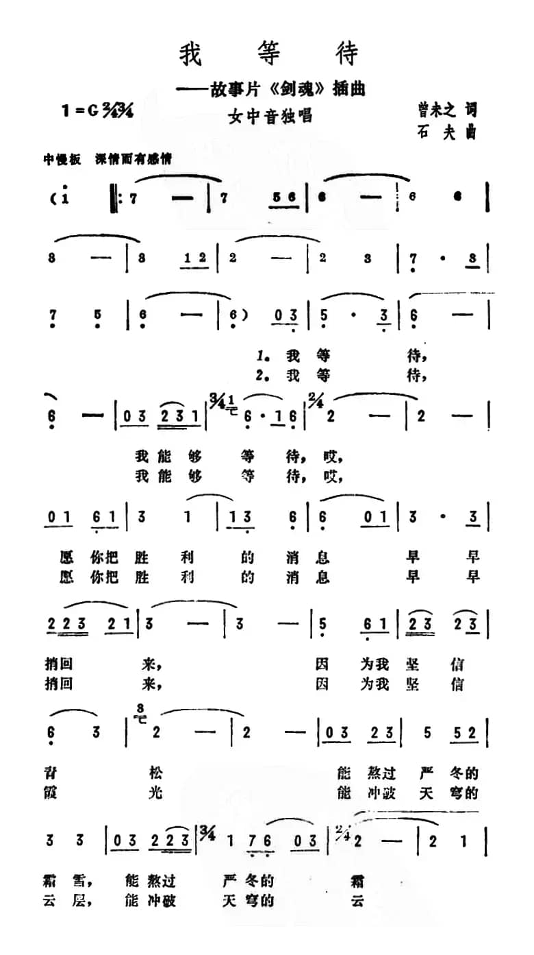 我等待（故事影片《剑魂》插曲）