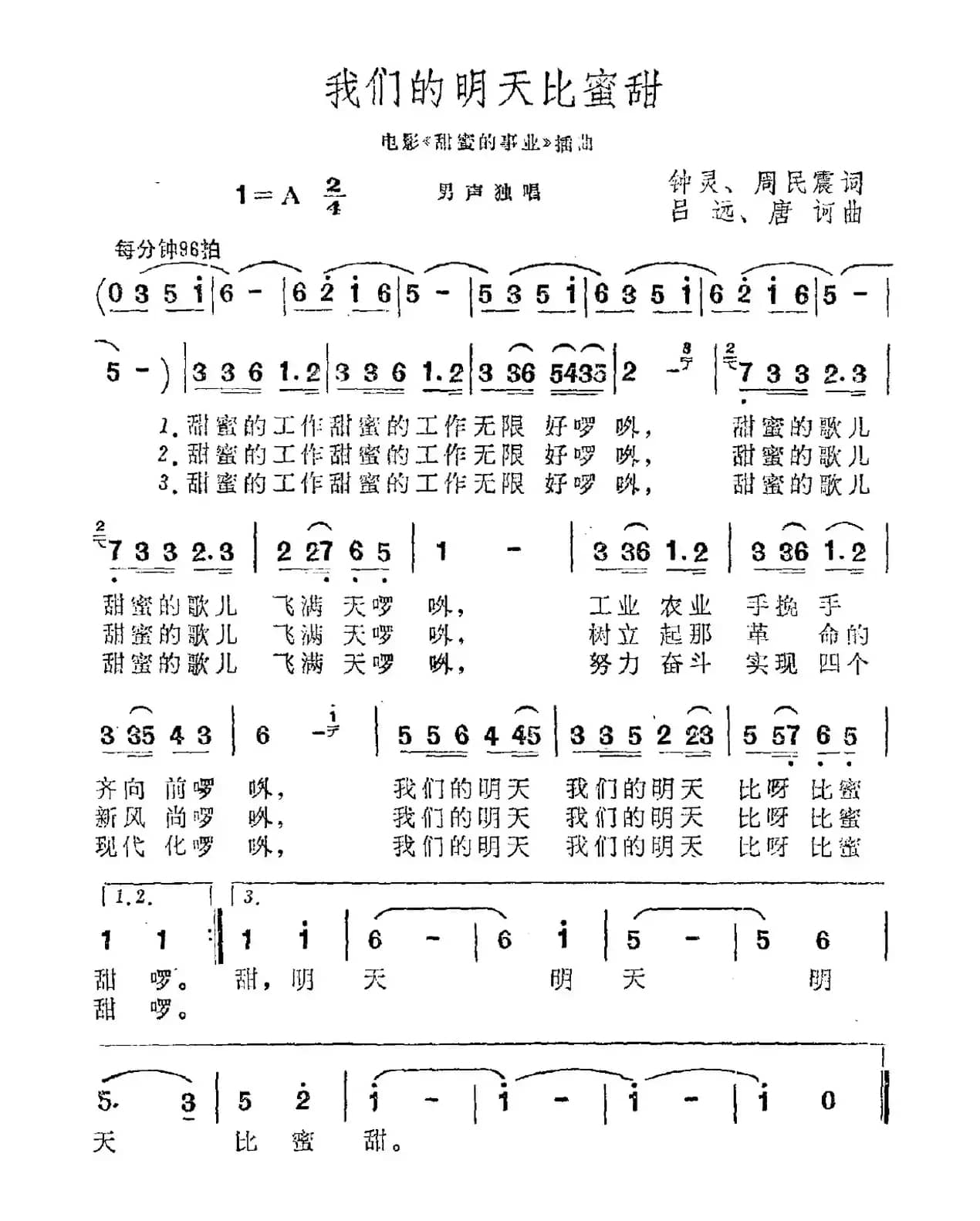 我们的明天比蜜甜(电影《甜蜜的事业》插曲)