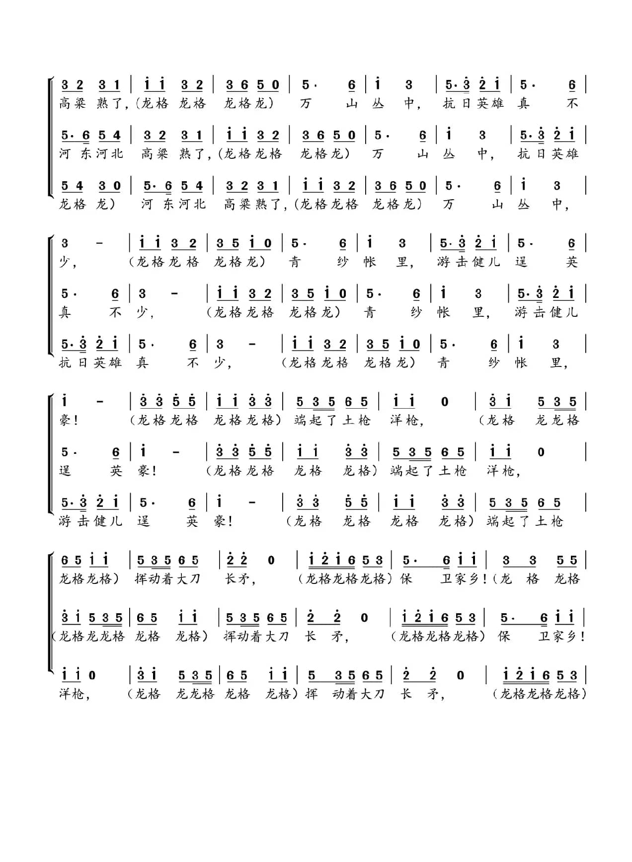 保卫黄河（《黄河大合唱》选曲）