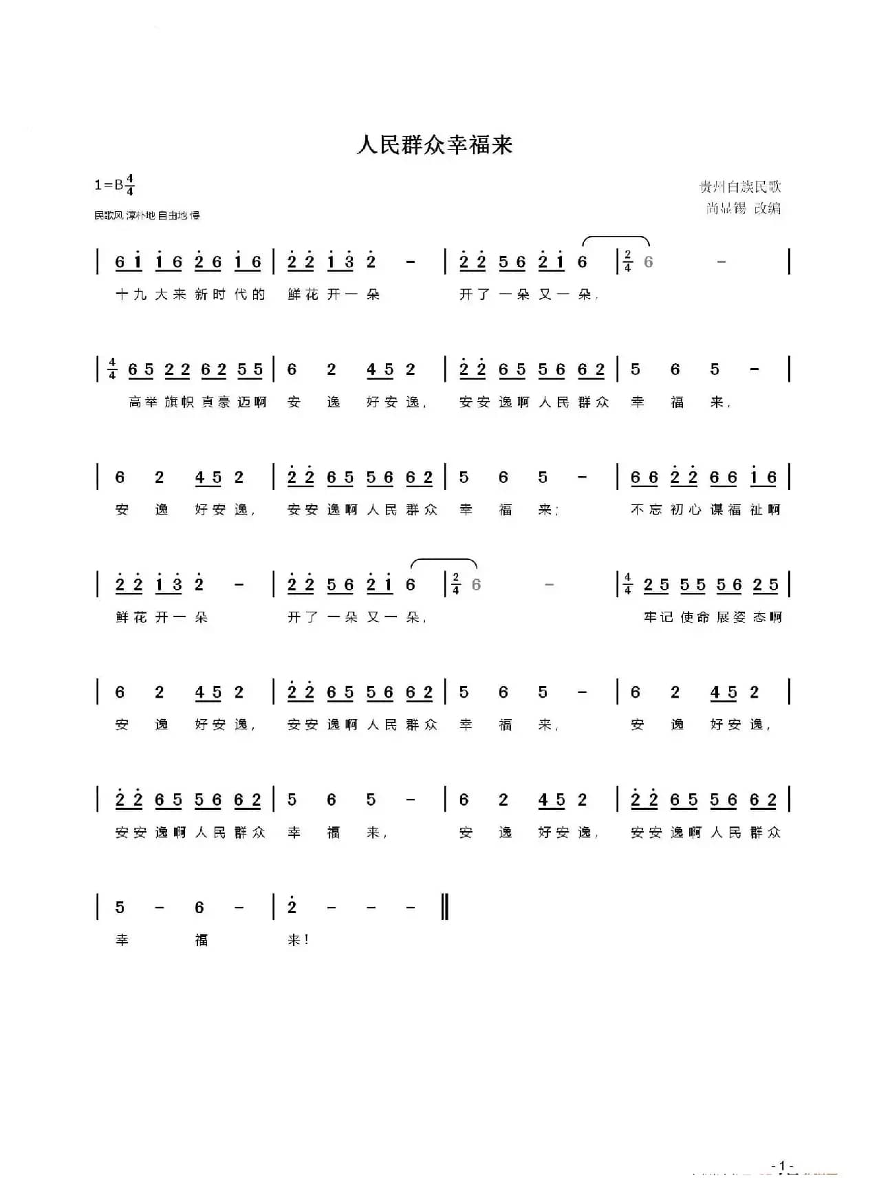 人民群众幸福来