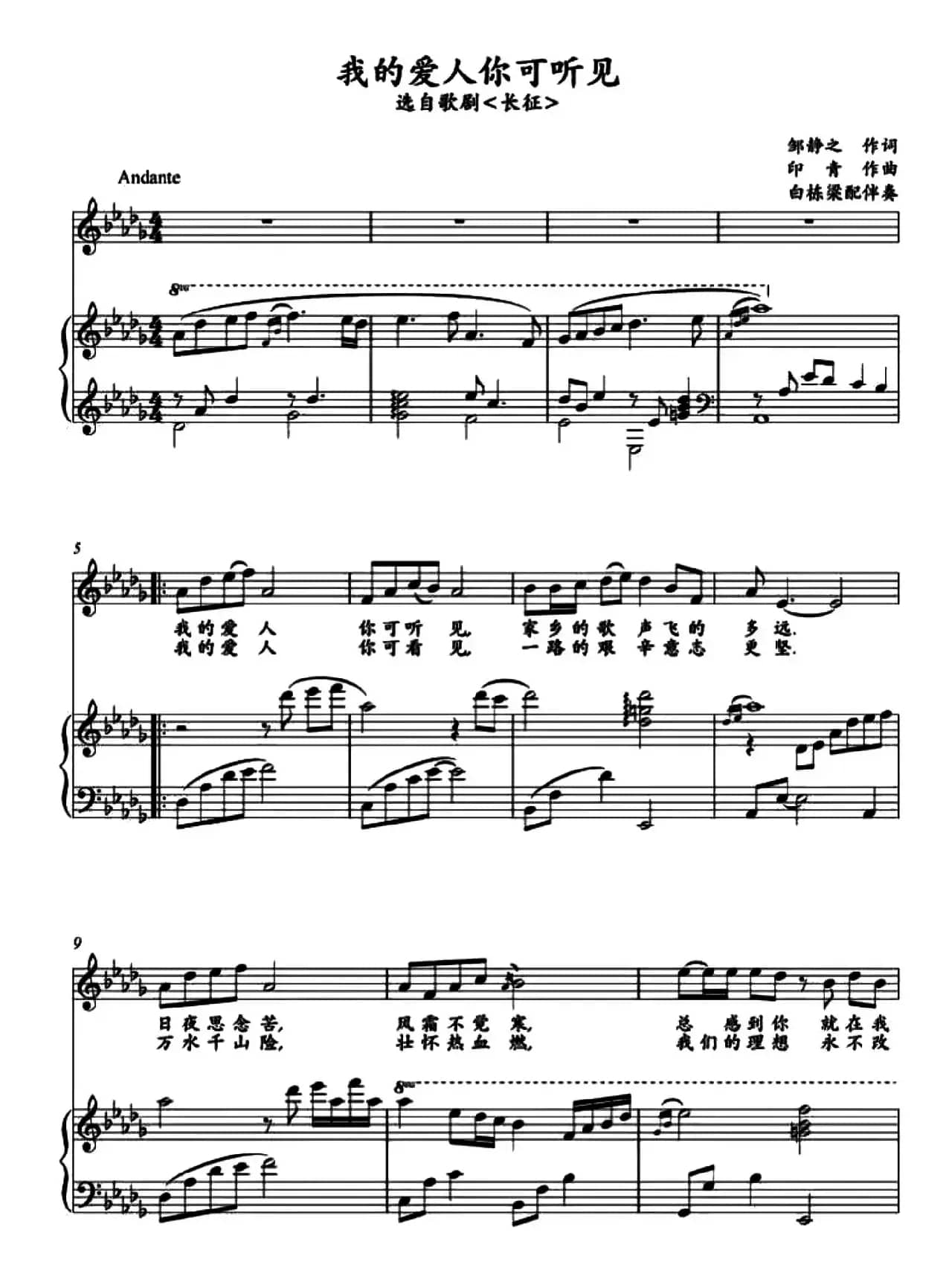 我的爱人你可听见（选自歌剧《长征》）