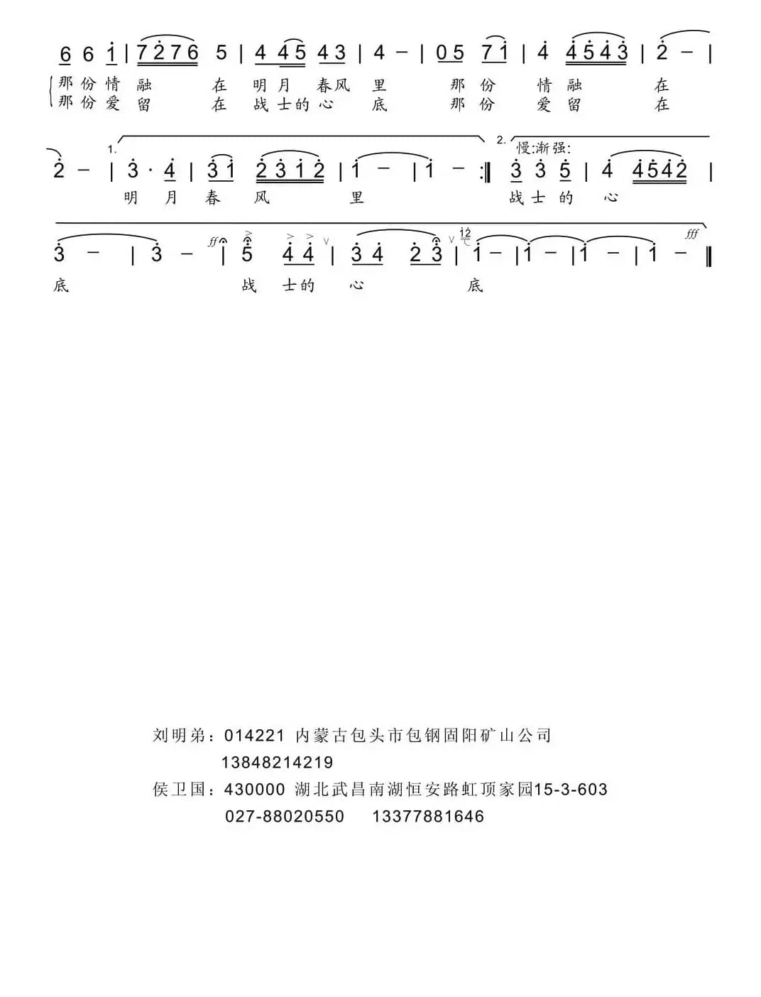 冰山雪莲（刘明弟词 侯卫国曲）