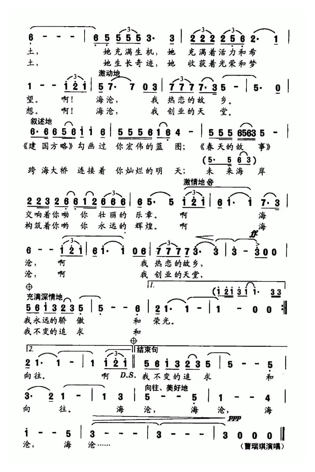 海沧之恋（朱家麒词 曹瑞琪曲）