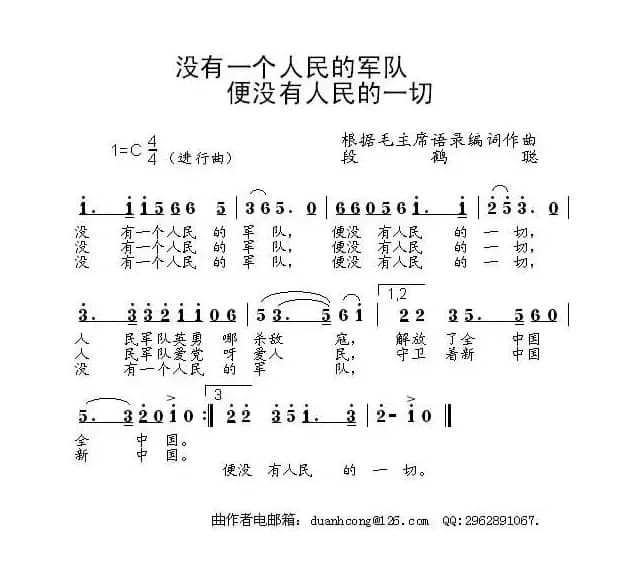 没有一个人民的军队便没有人民的一切