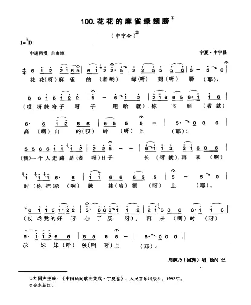 花花的麻雀绿翅膀