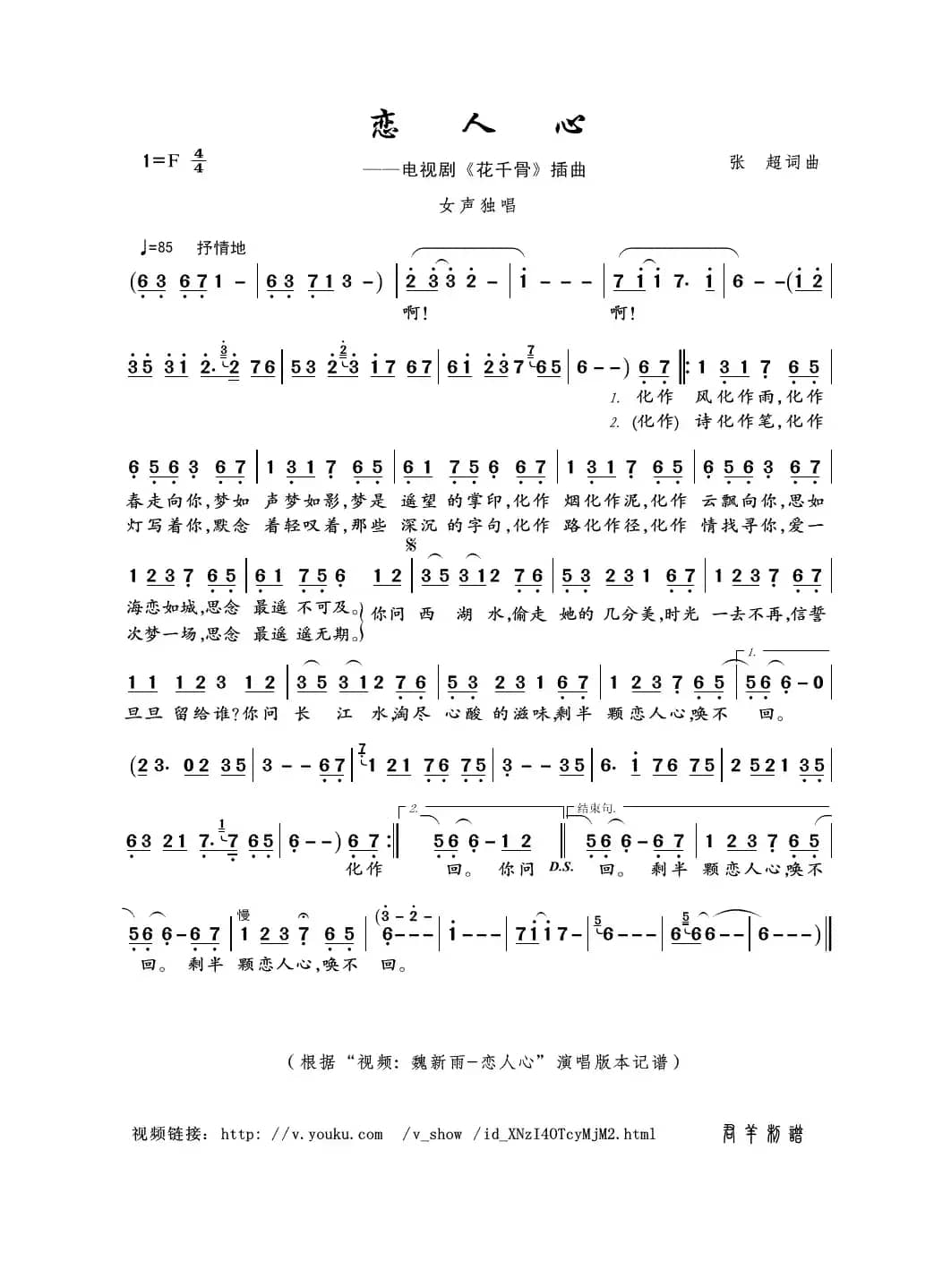 恋人心（张超词曲）