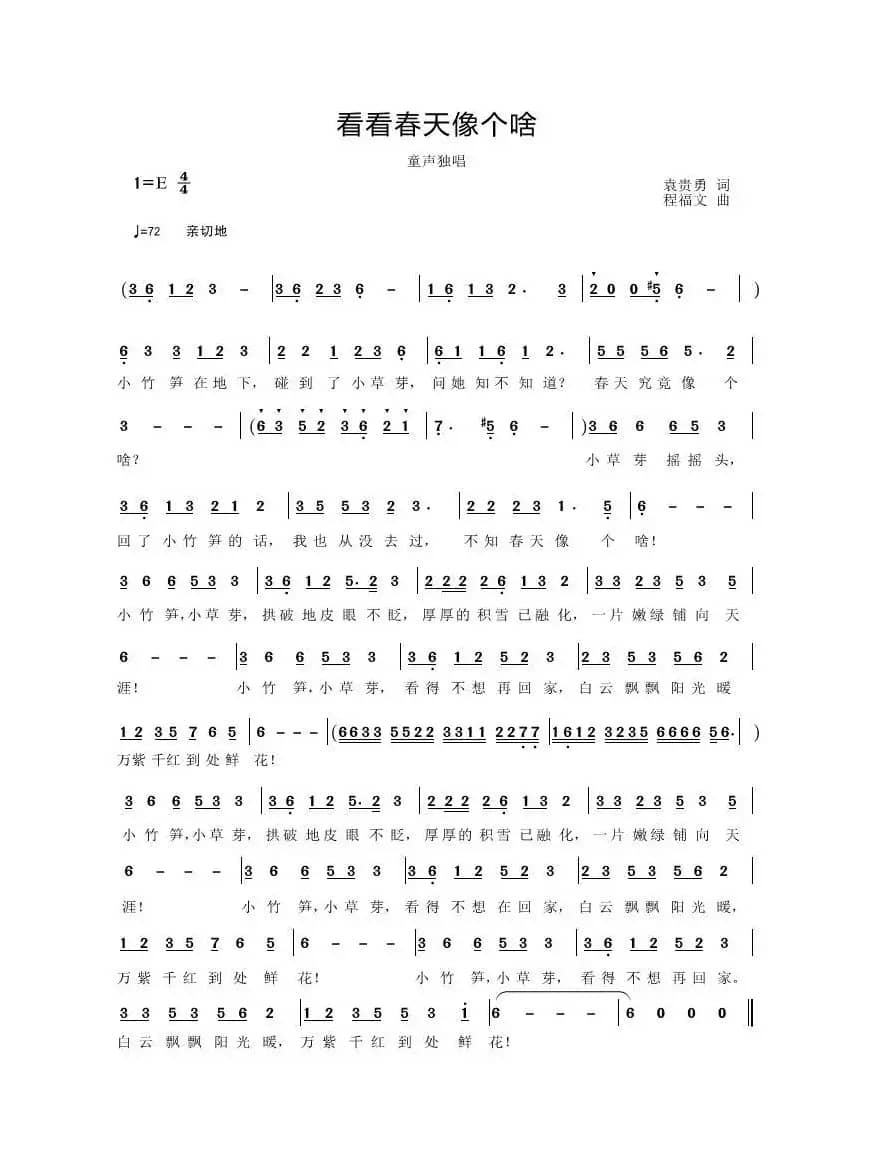 看看春天像个啥？