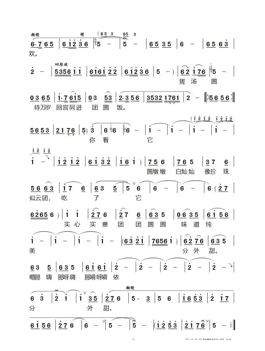 宫内外庆佳节锣鼓喧天（豫剧《大明皇后》选段）