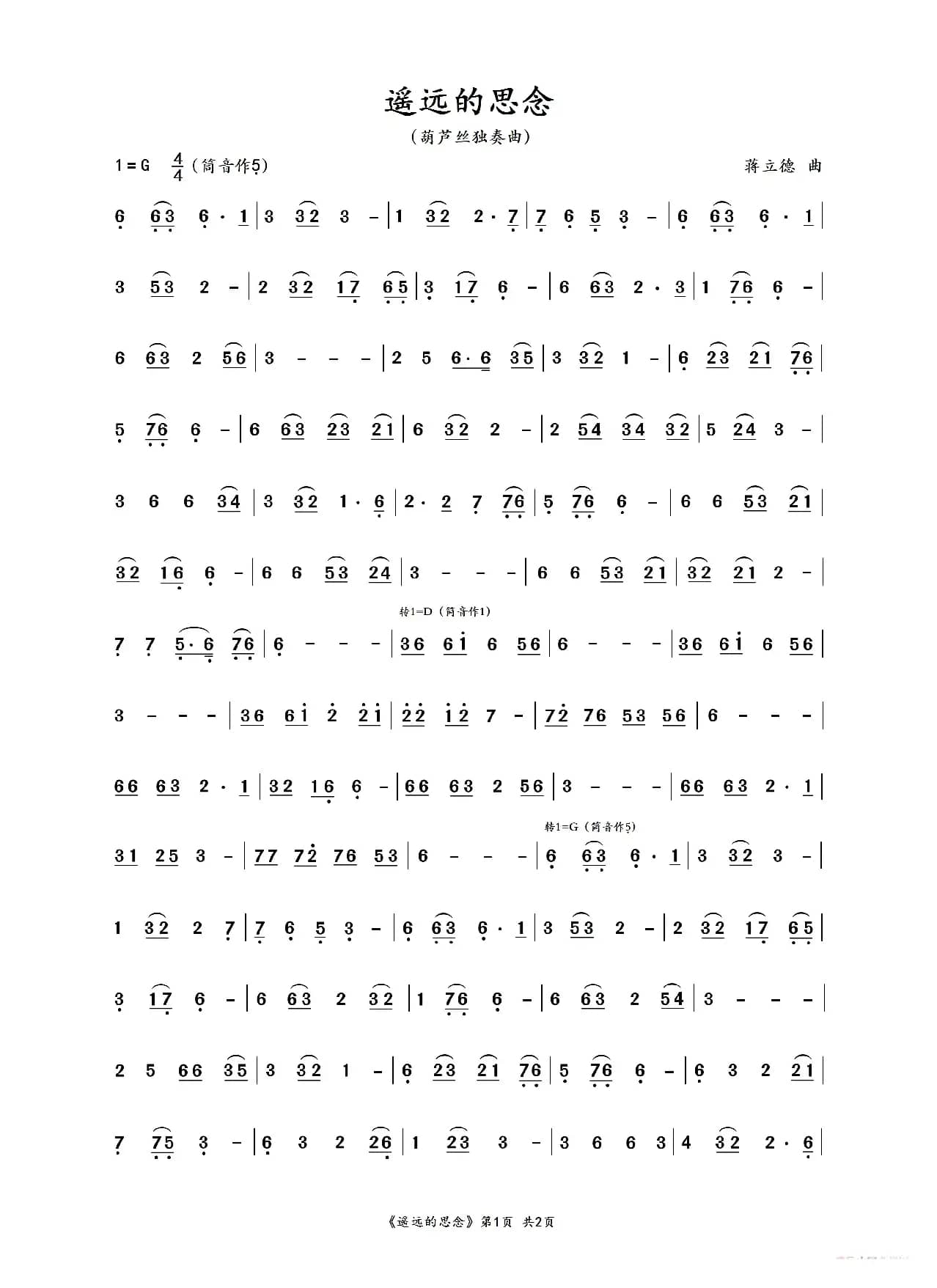 遥远的思念（葫芦丝独奏）