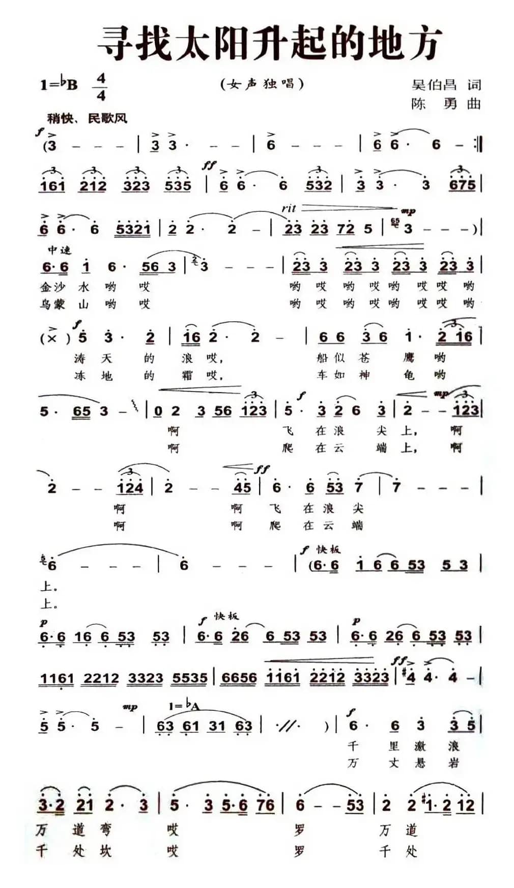 寻找太阳升起的地方