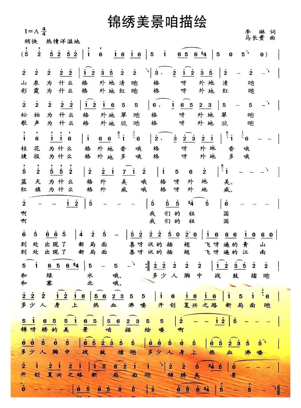 锦绣美景咱描绘