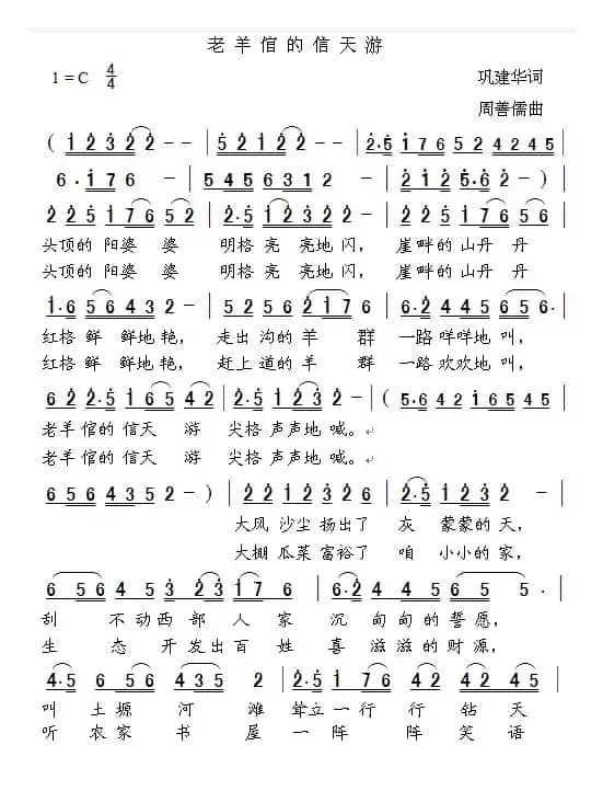 老羊倌的信天游    