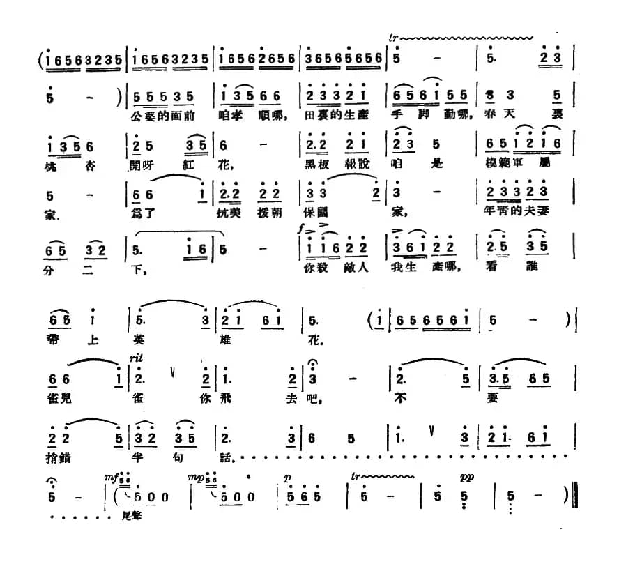 你给他捎个话（萍词 陈良曲）