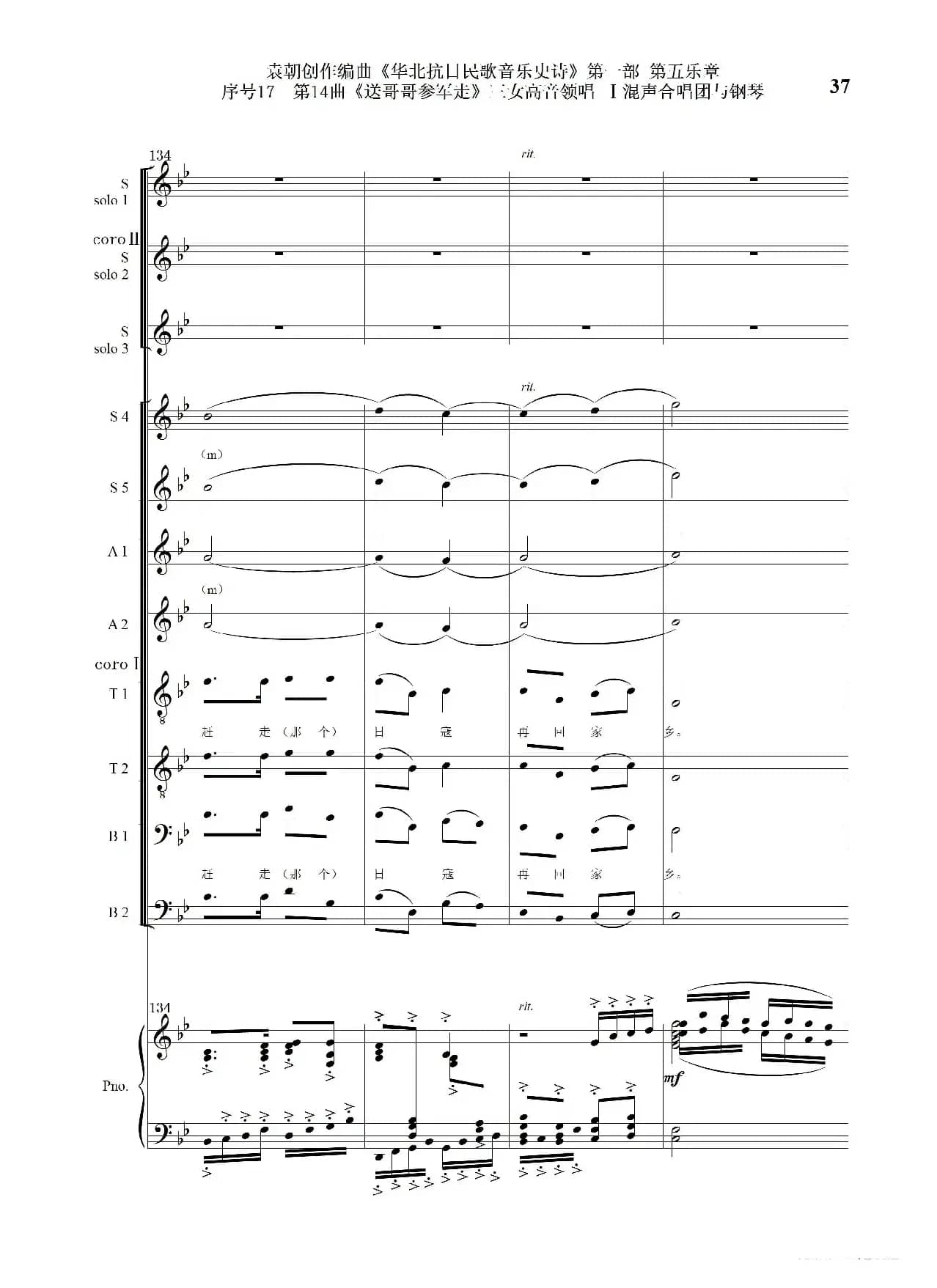 序号17第14曲《送哥哥参军走》三女高音领唱 Ⅰ合唱团与钢琴