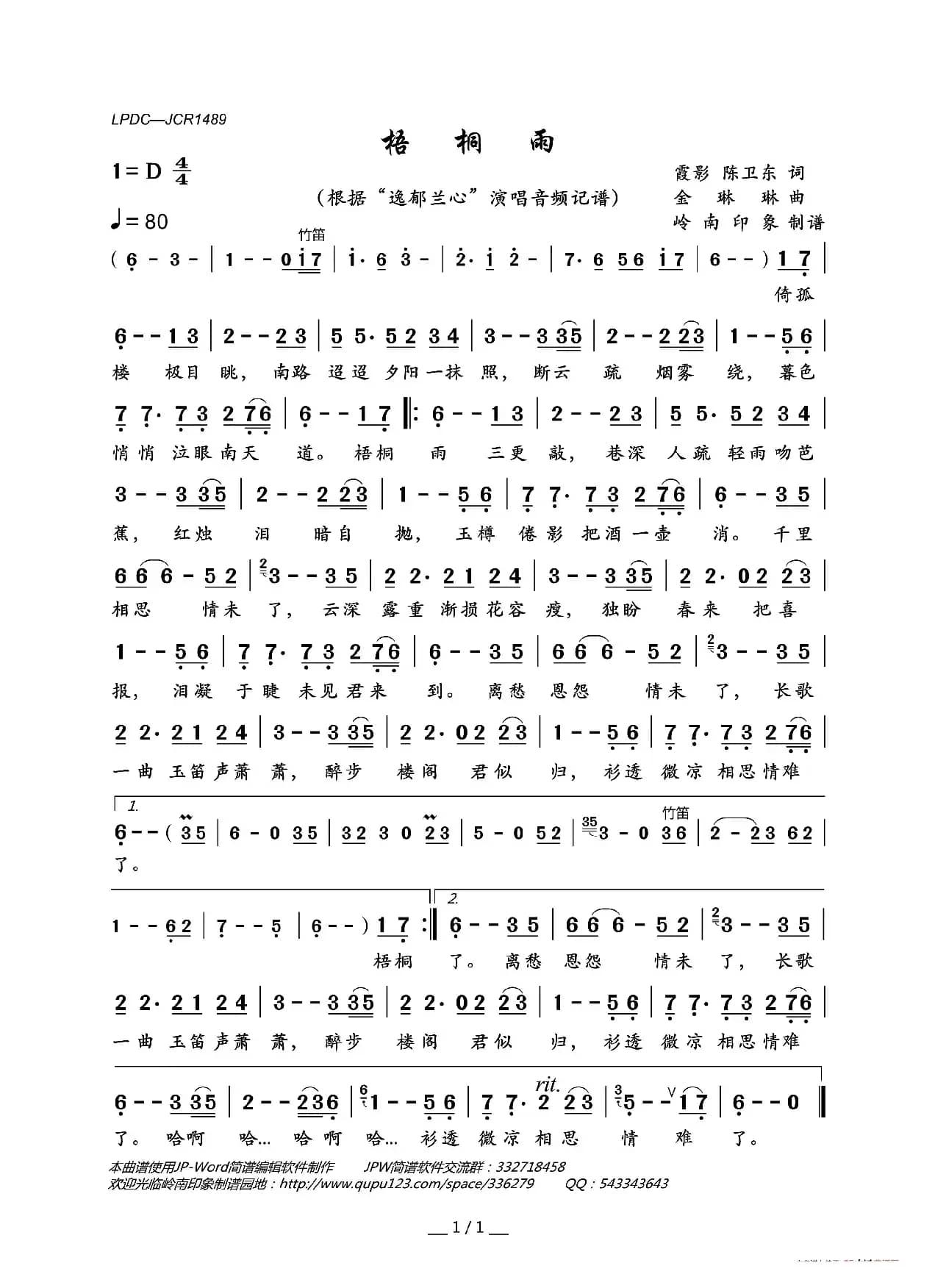 梧桐雨（“逸郁兰心”演唱版）