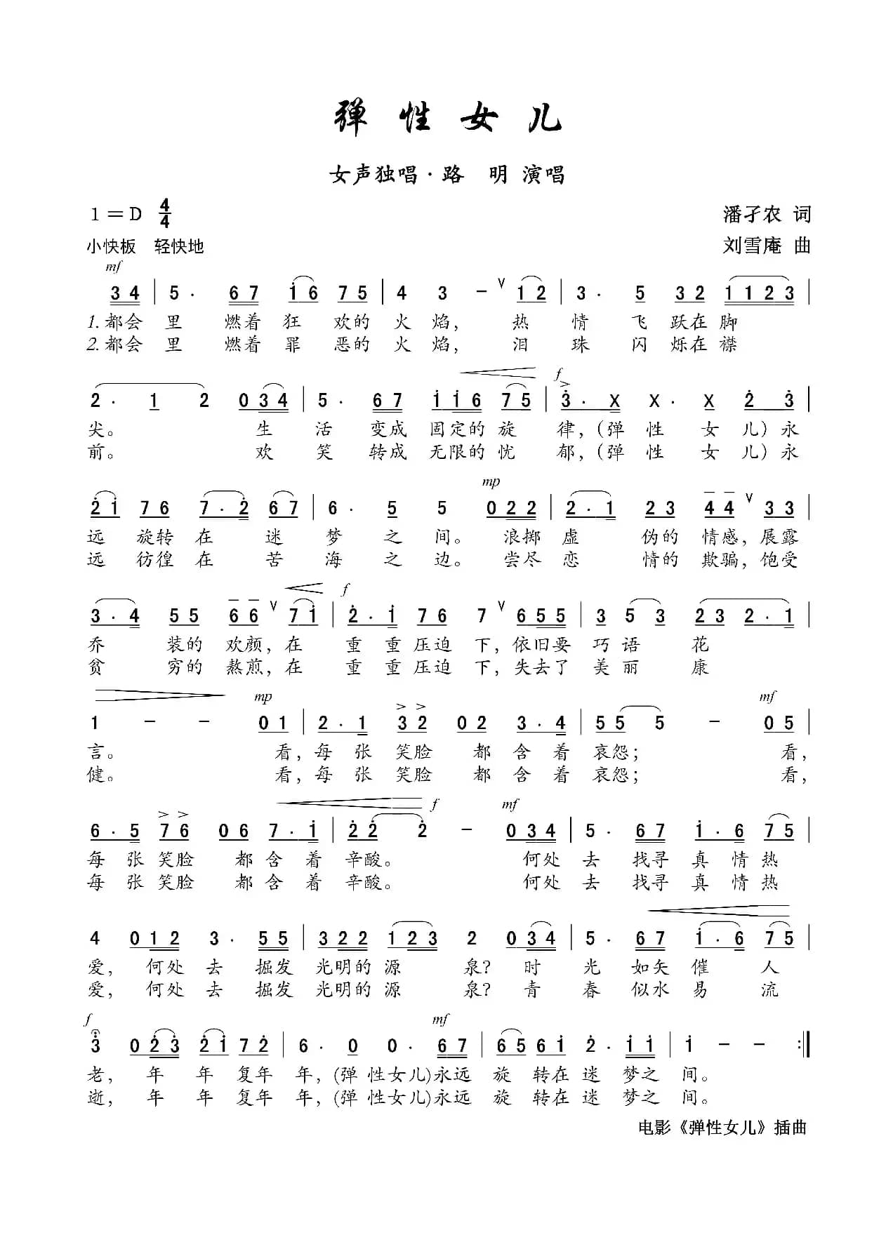 弹性女儿（电影《弹性女儿》插曲）