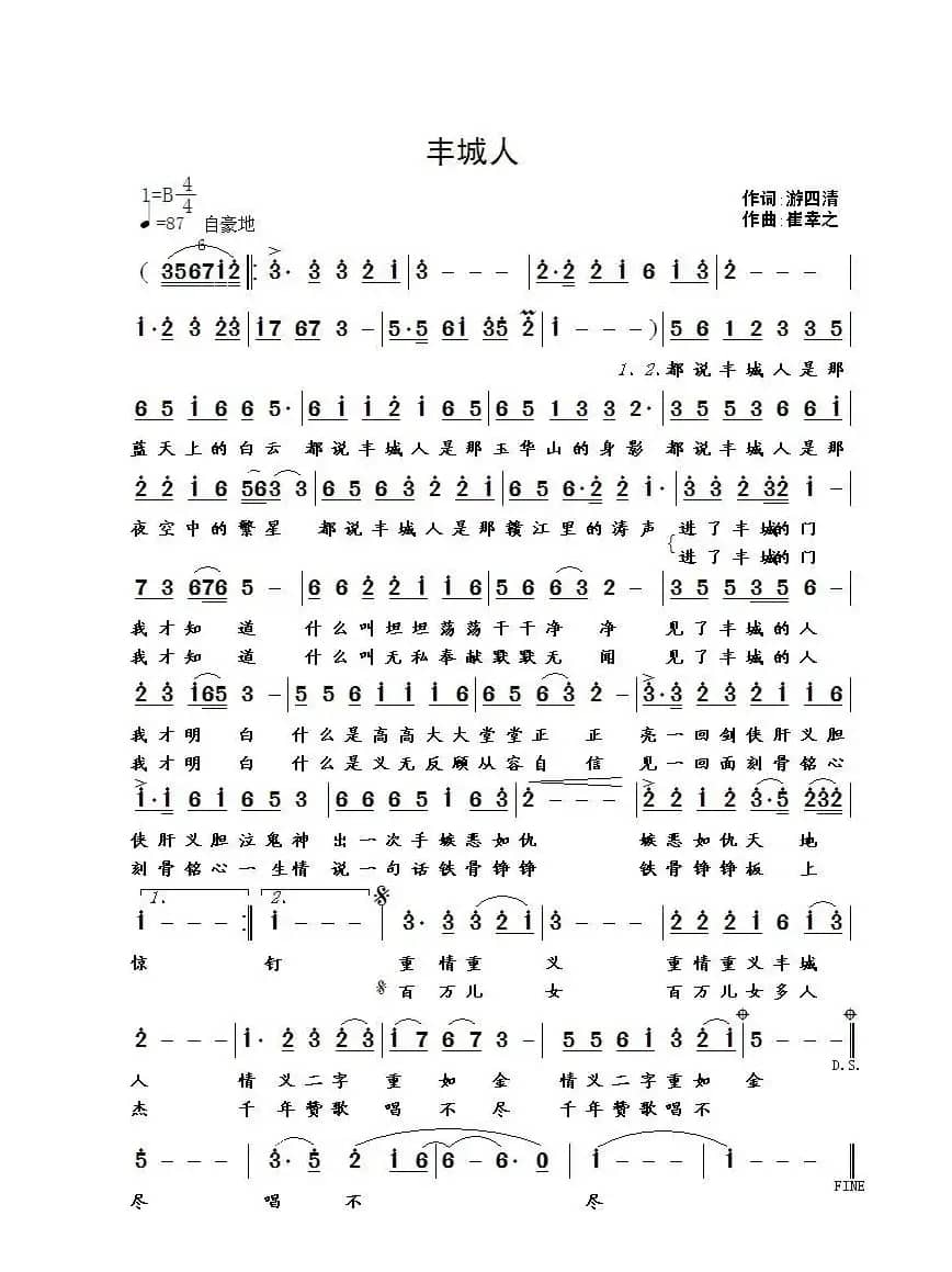 丰城人（游四清词 崔幸之曲）