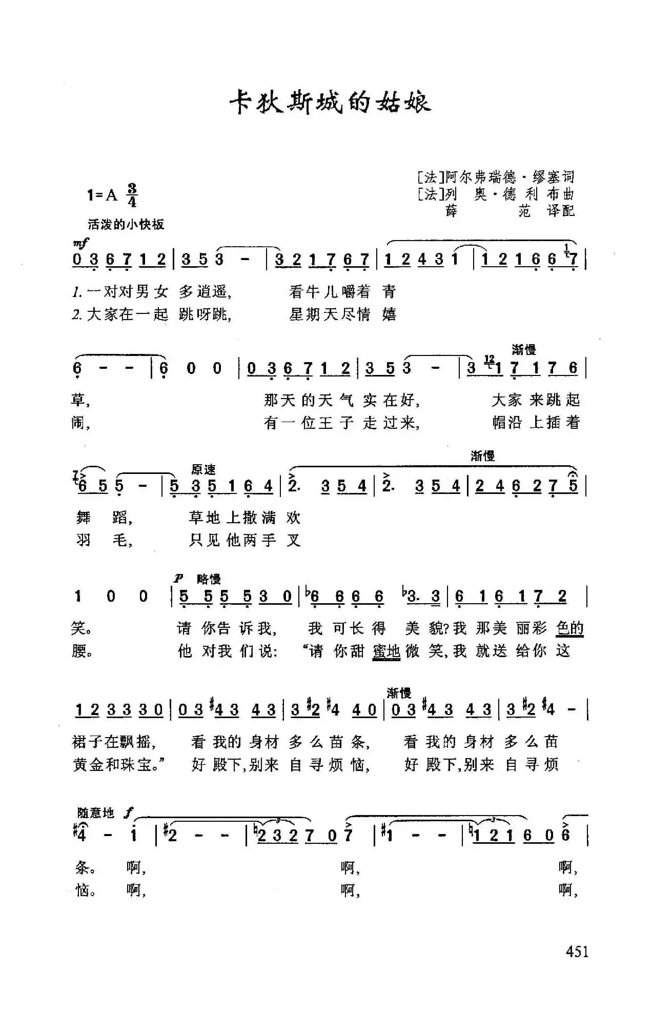 ​卡狄斯城的姑娘