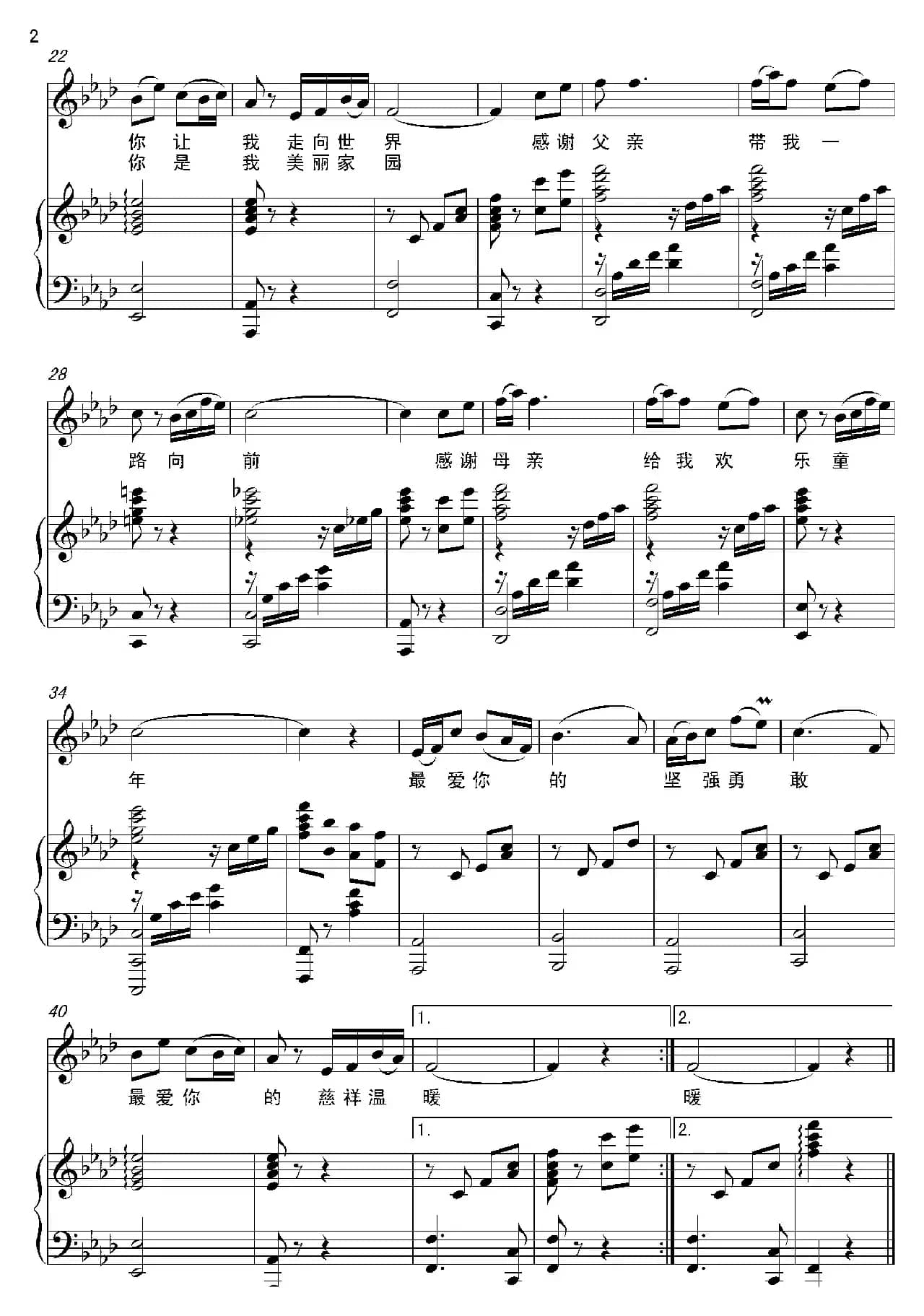 感恩草原（萨日朗花词 乌和日钦夫曲、正谱）