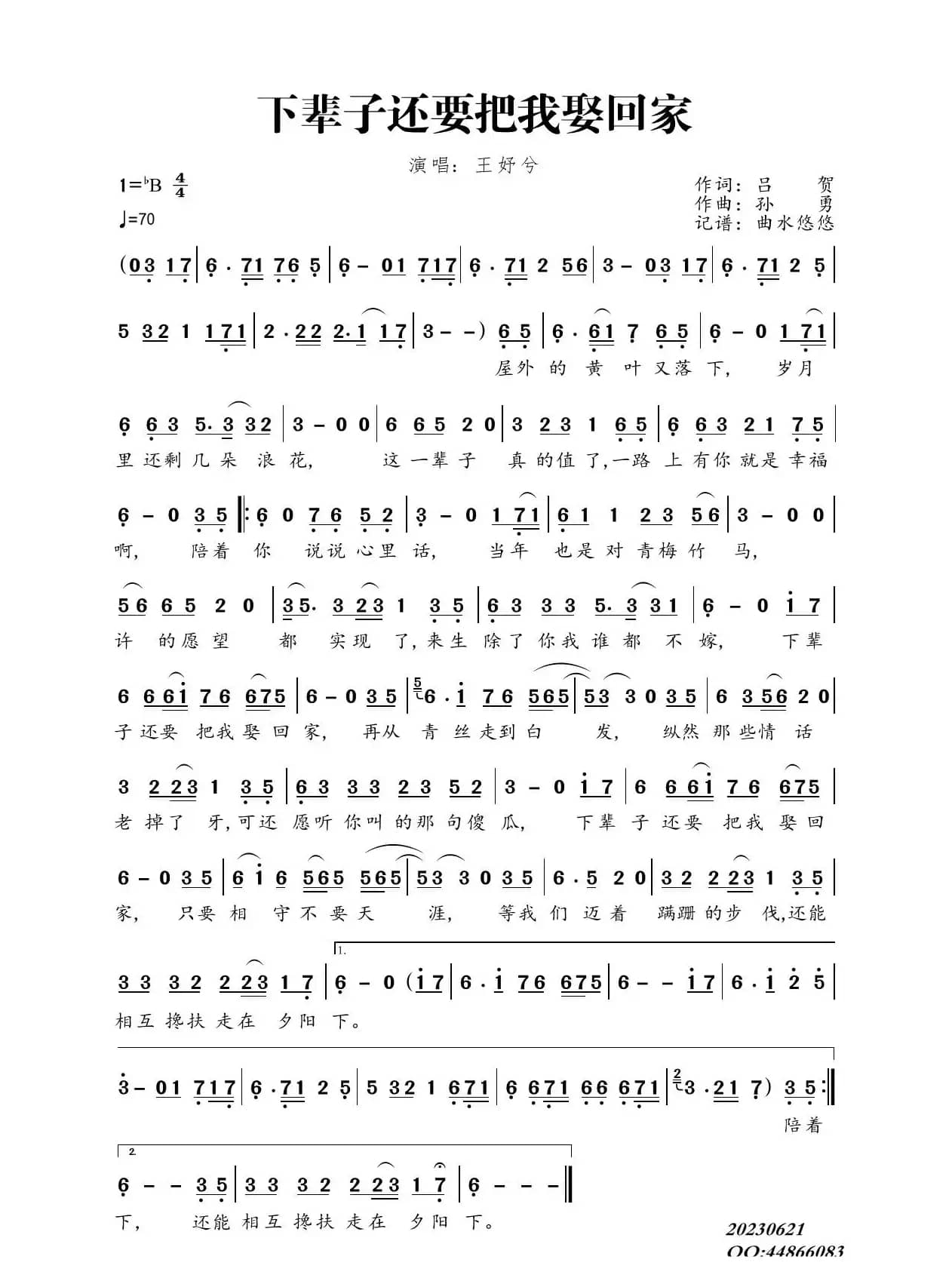 下辈子还要把我娶回家