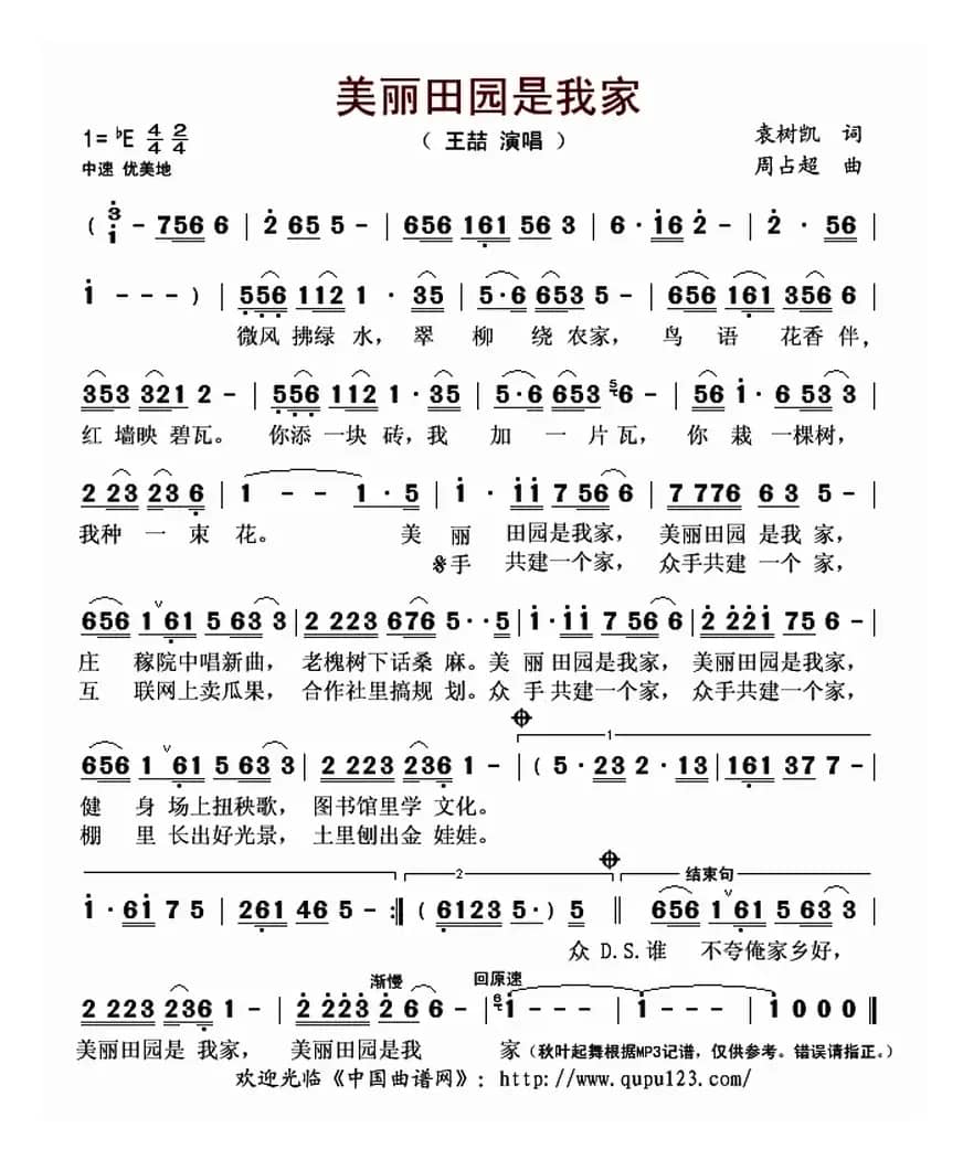 美丽田园是我家