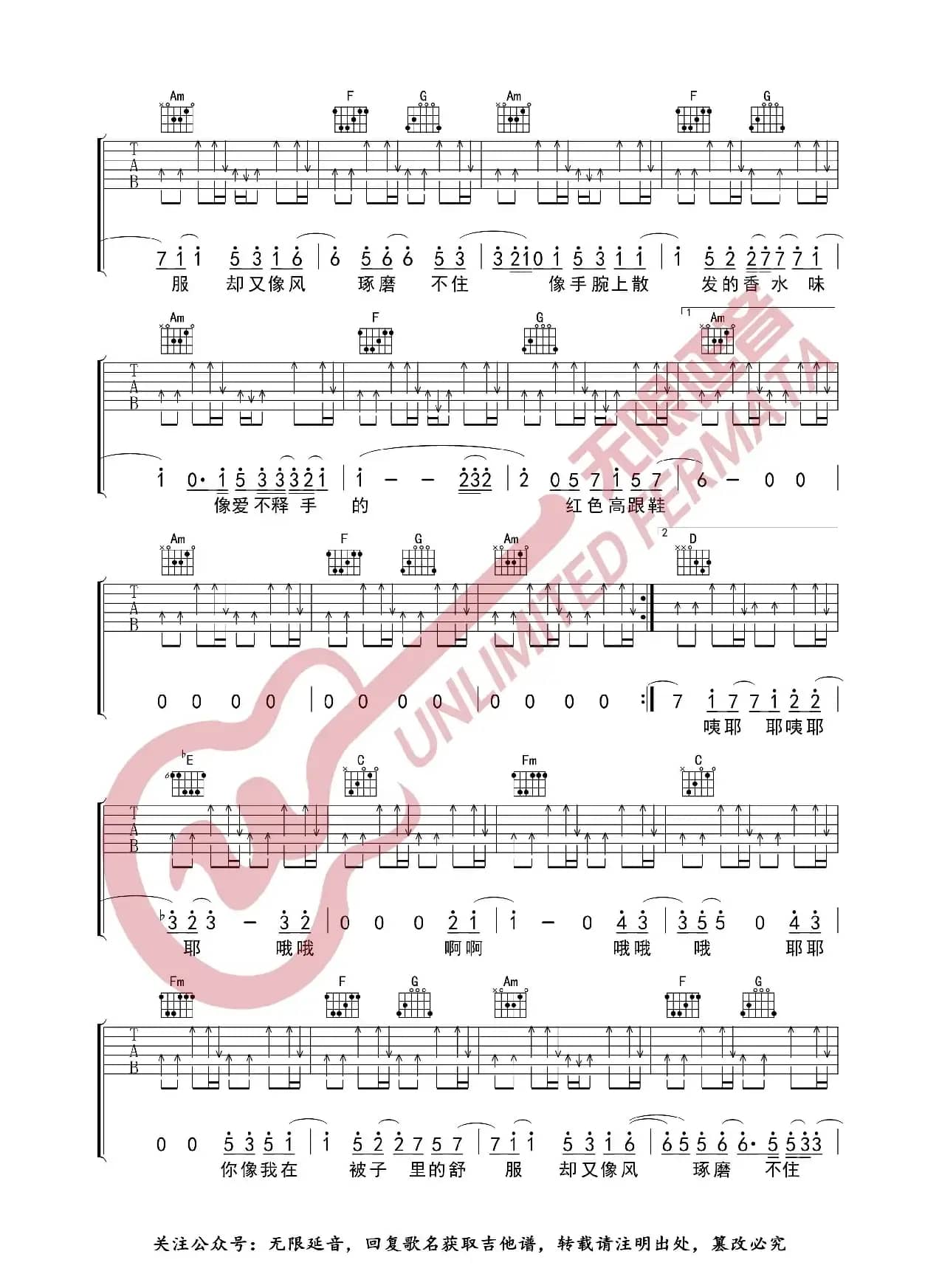 红色高跟鞋 吉他谱（无限延音编配）