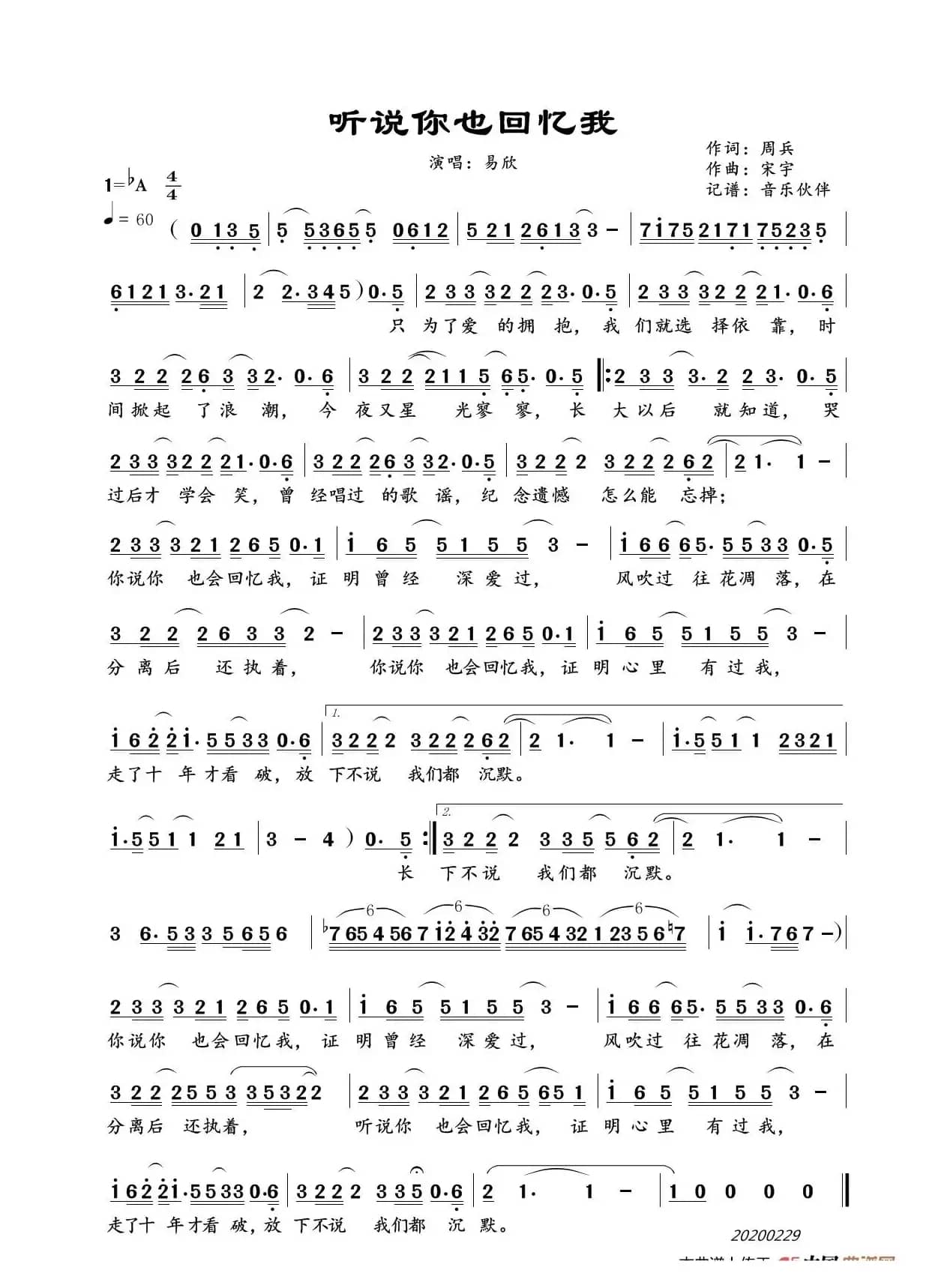 听说你也回忆我（易欣）