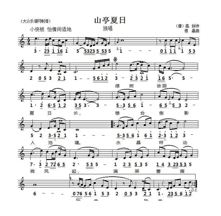 山亭夏日（线简谱对照版）