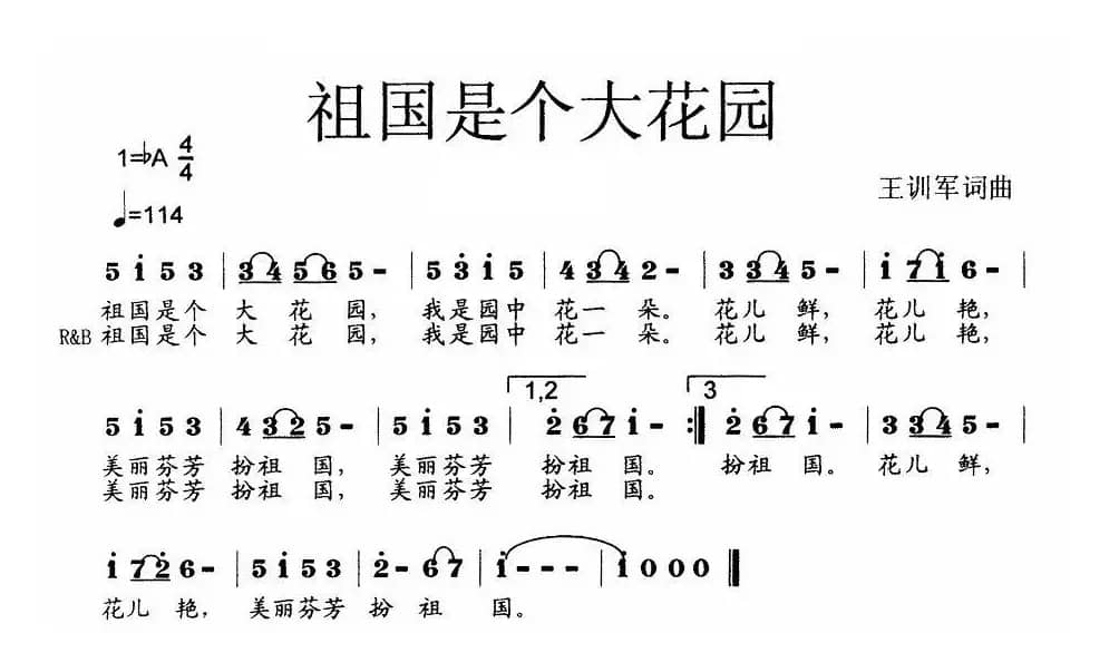 祖国是个大花园（少儿歌曲）